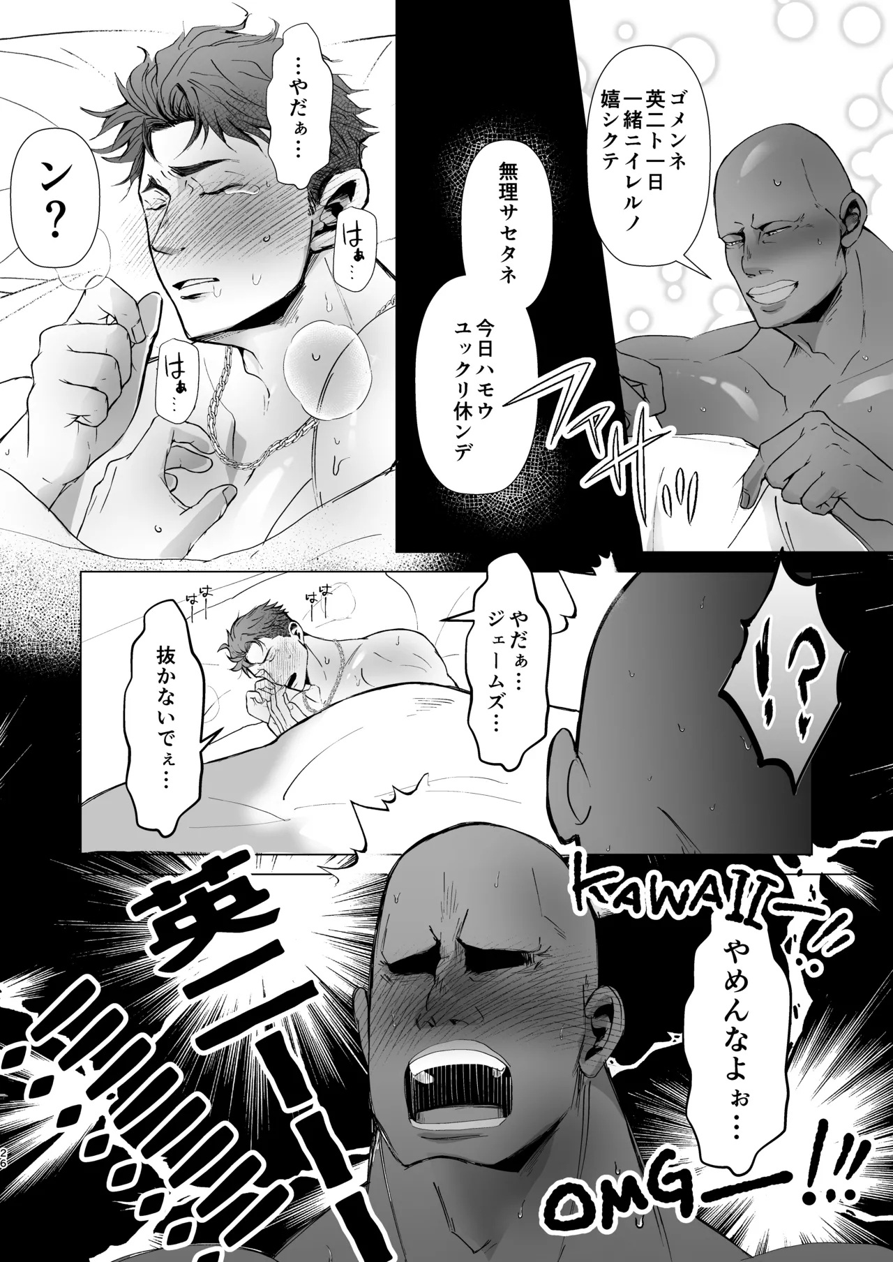 思ってたのと違う～セックス三昧編～ Page.25