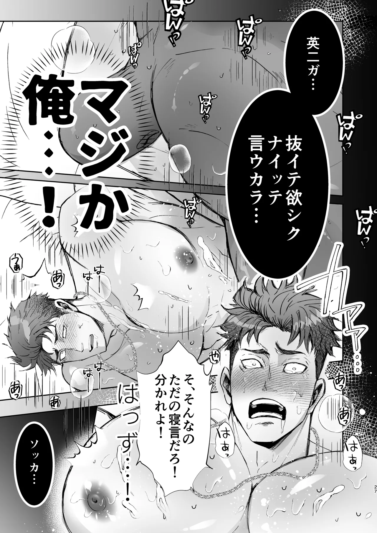 思ってたのと違う～セックス三昧編～ Page.26