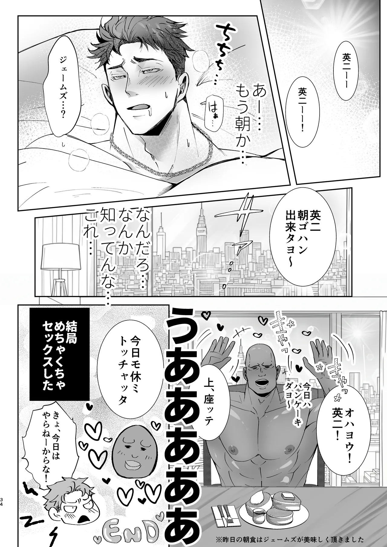 思ってたのと違う～セックス三昧編～ Page.33
