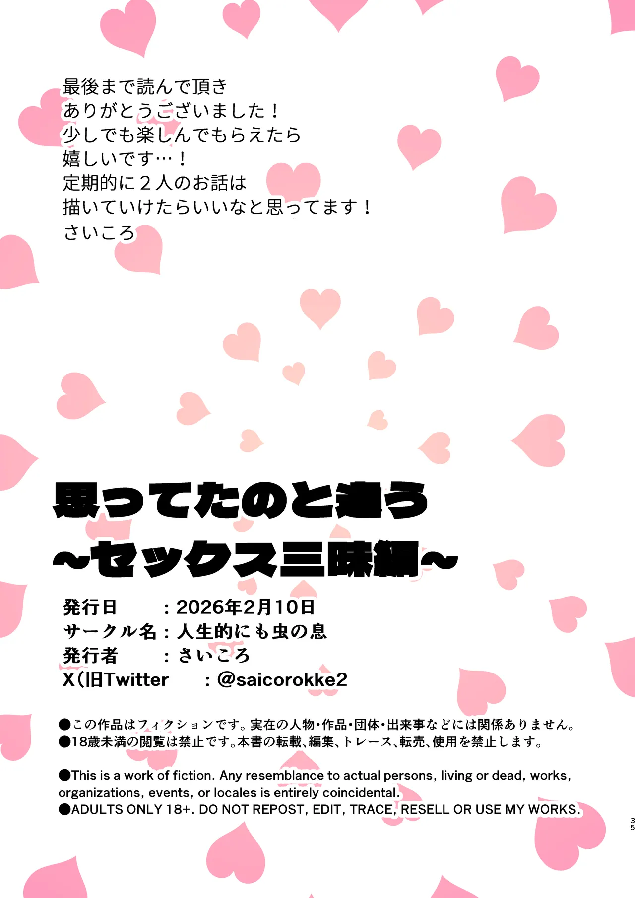 思ってたのと違う～セックス三昧編～ Page.34