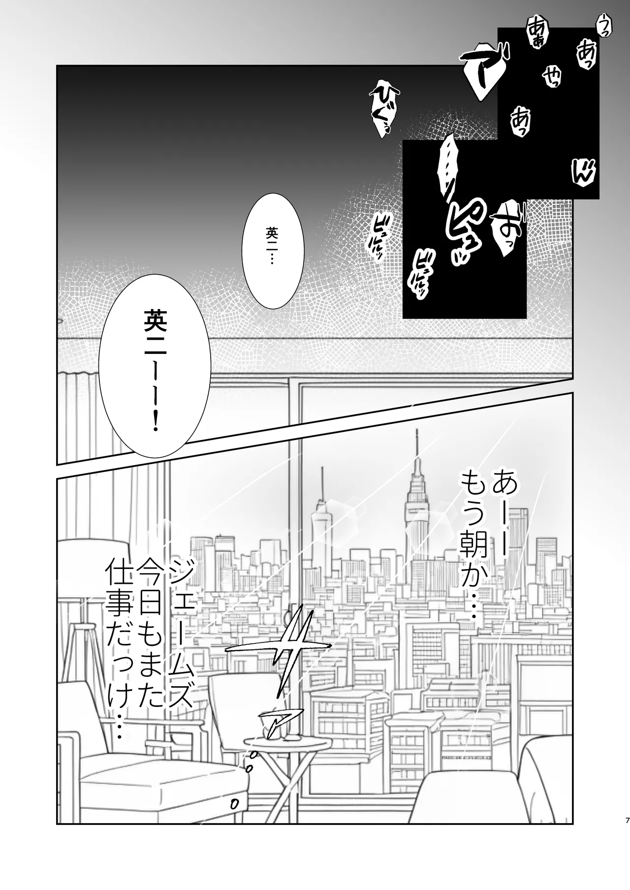 思ってたのと違う～セックス三昧編～ Page.6