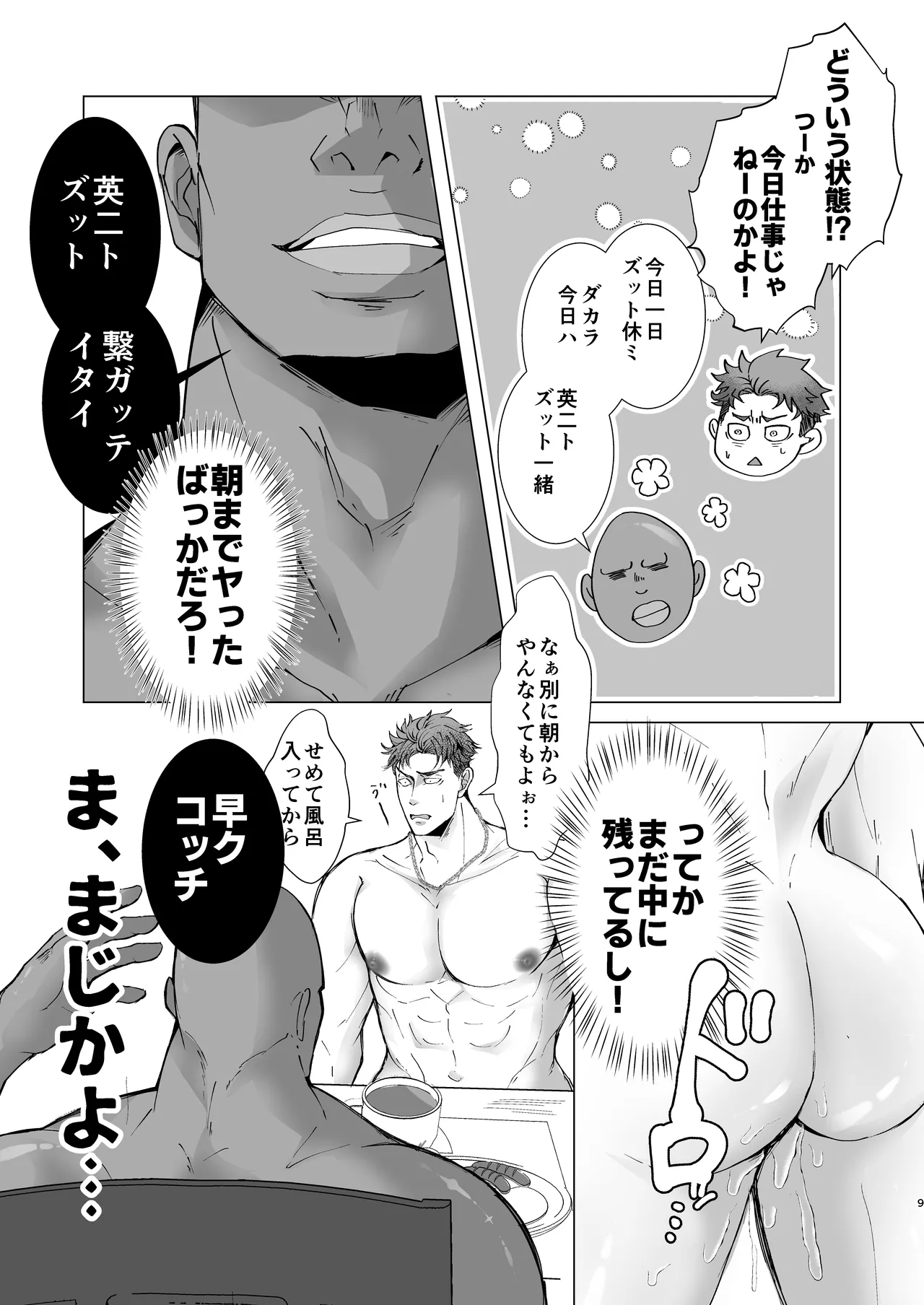 思ってたのと違う～セックス三昧編～ Page.8