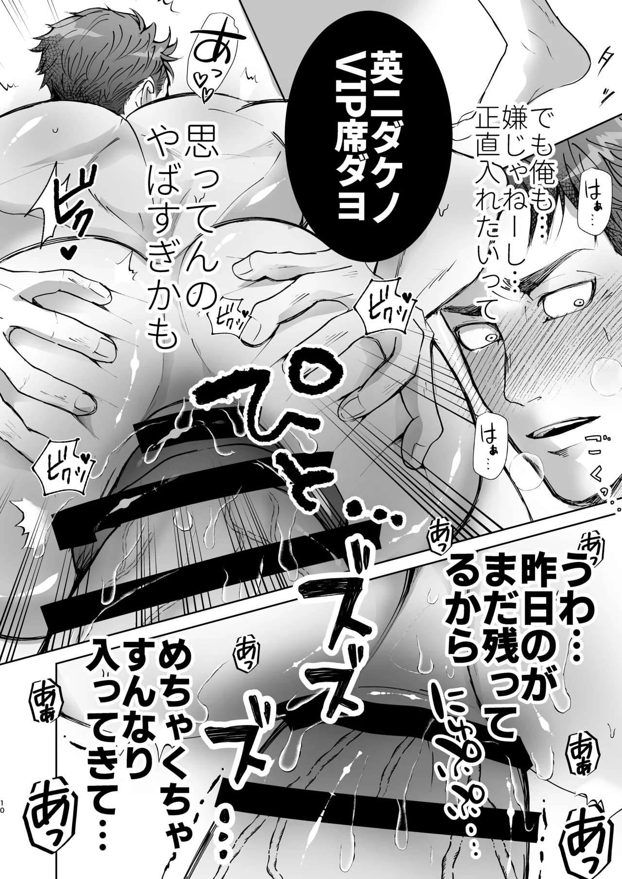 思ってたのと違う～セックス三昧編～ Page.9