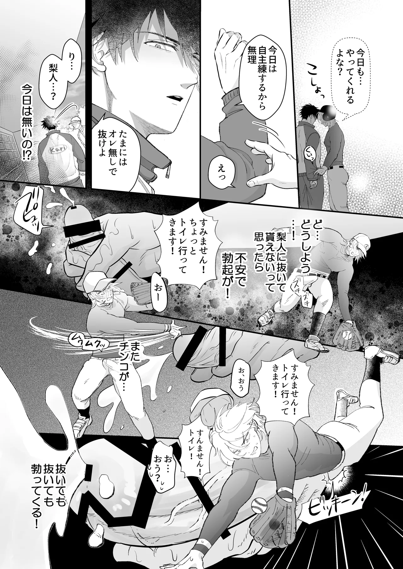 むちむちナイトマッサージ Page.11