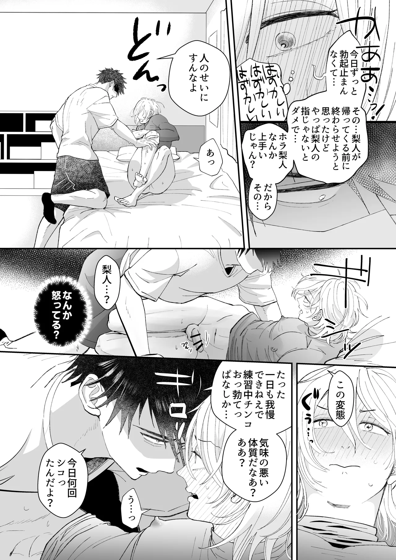 むちむちナイトマッサージ Page.13