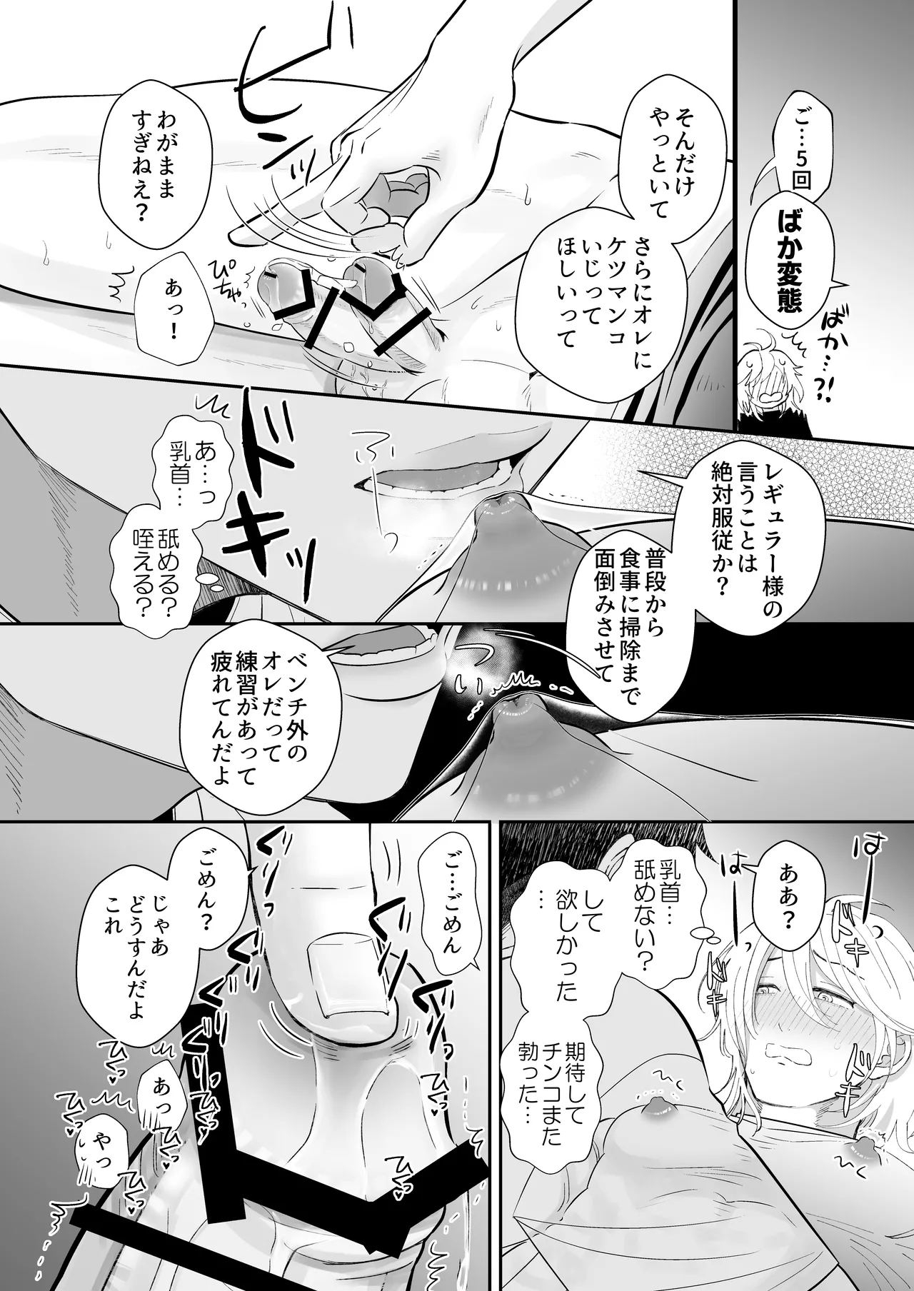 むちむちナイトマッサージ Page.14