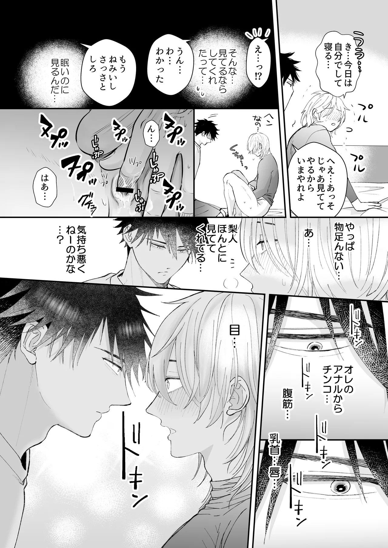 むちむちナイトマッサージ Page.15