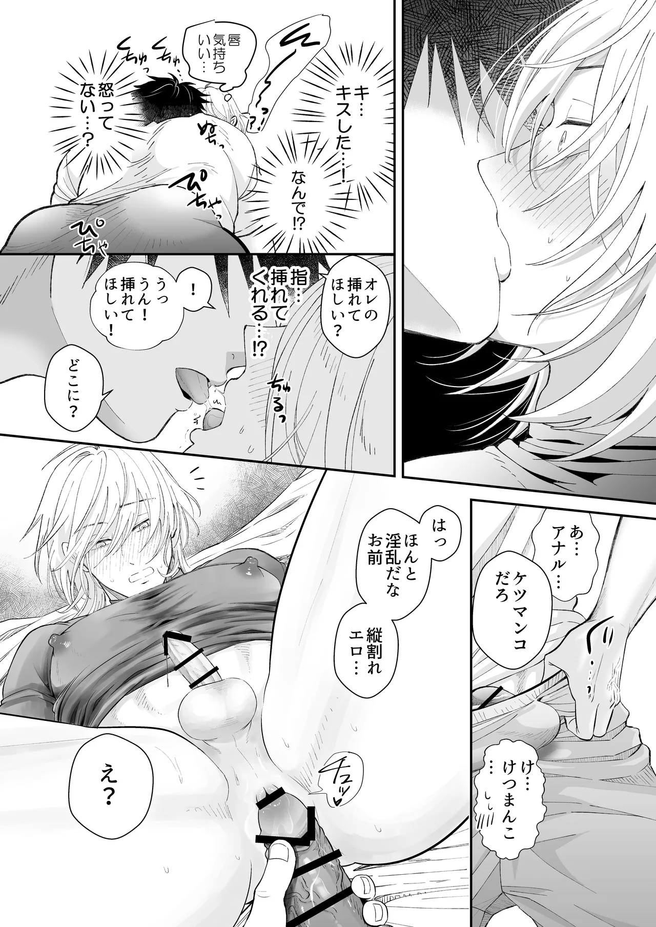 むちむちナイトマッサージ Page.16