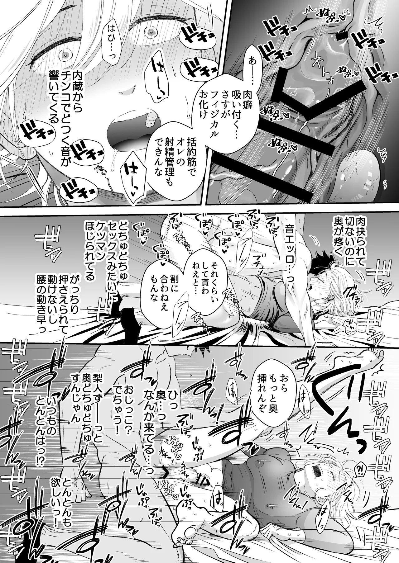 むちむちナイトマッサージ Page.20
