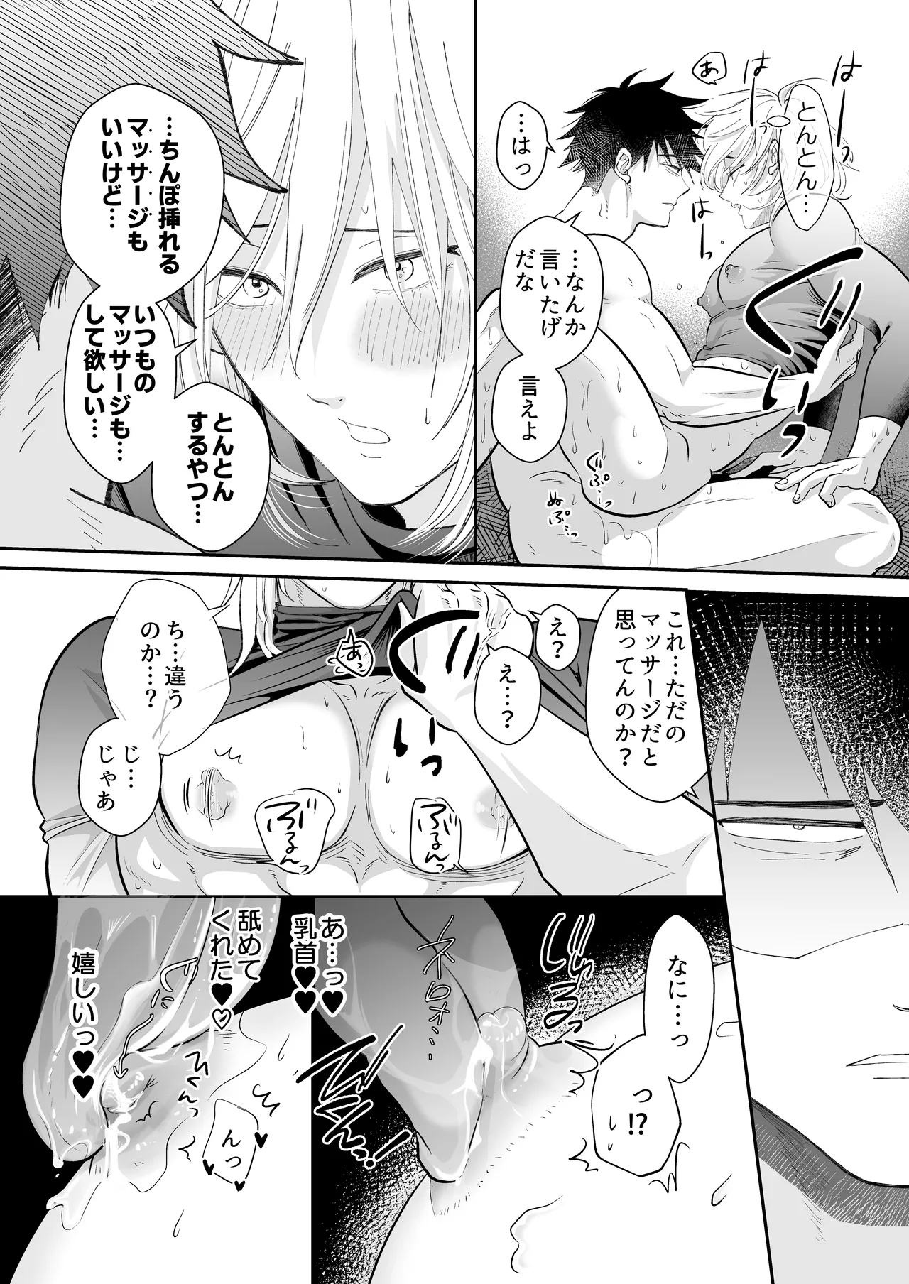 むちむちナイトマッサージ Page.21