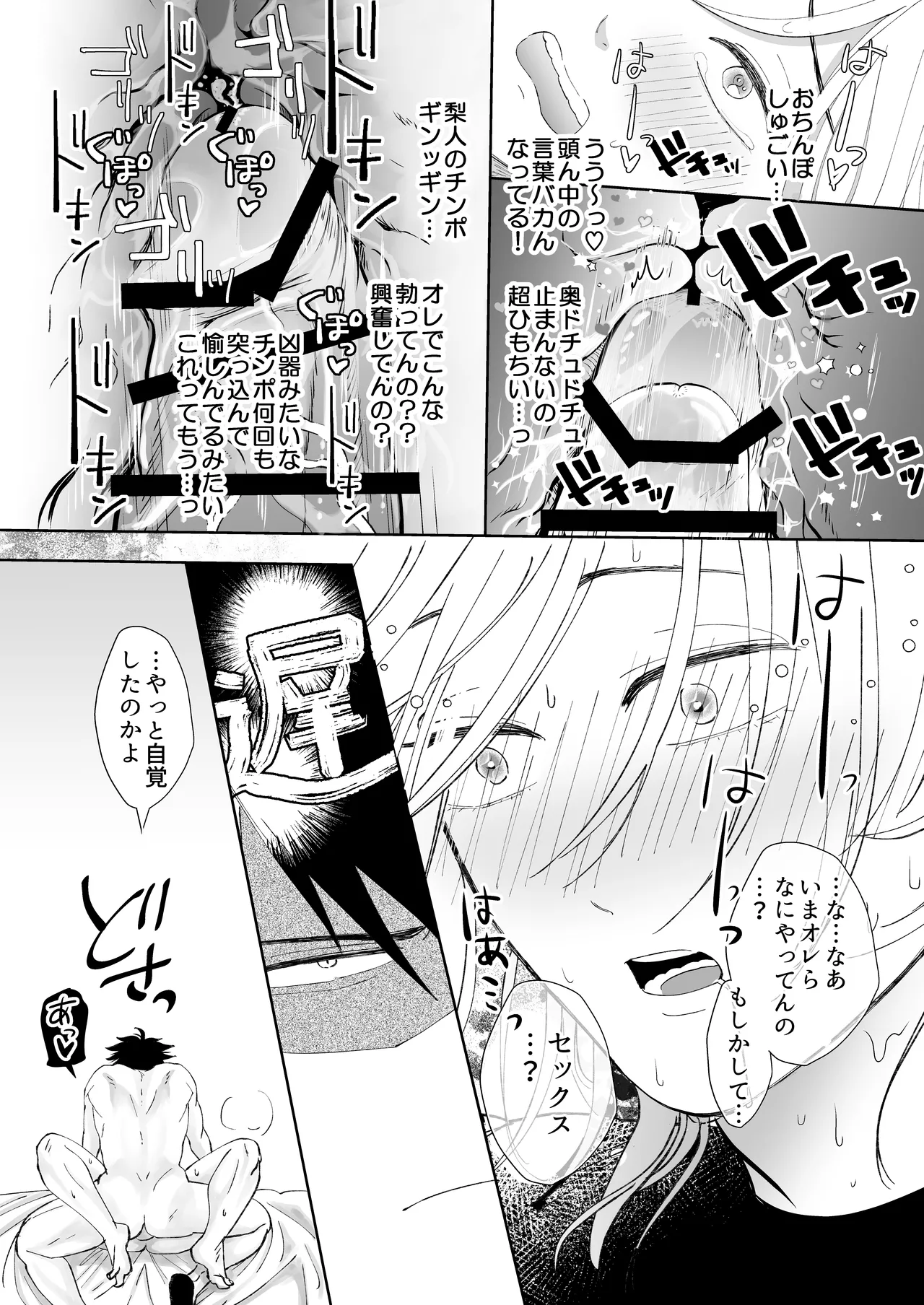 むちむちナイトマッサージ Page.23