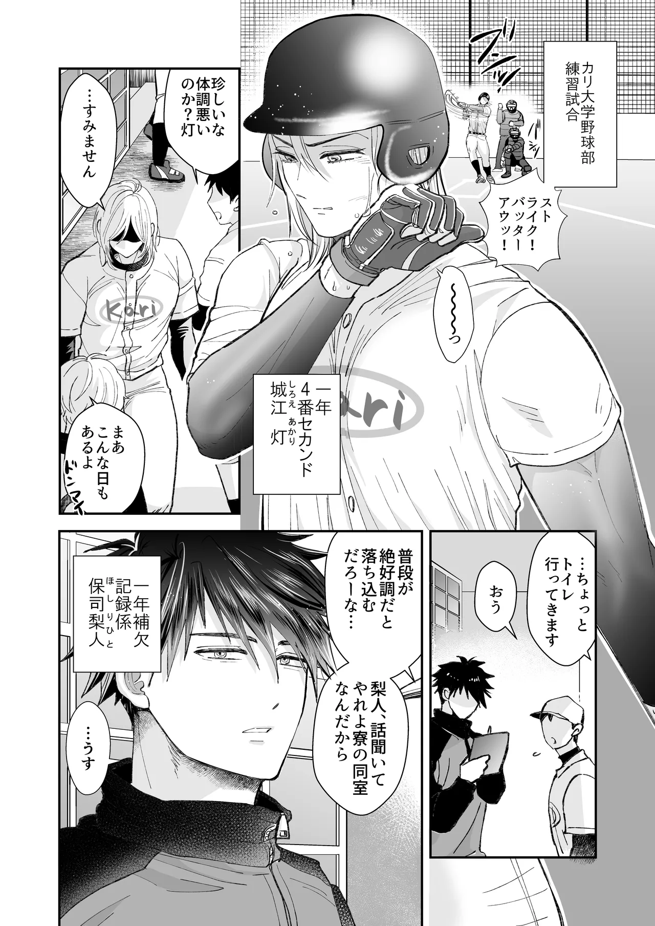 むちむちナイトマッサージ Page.3