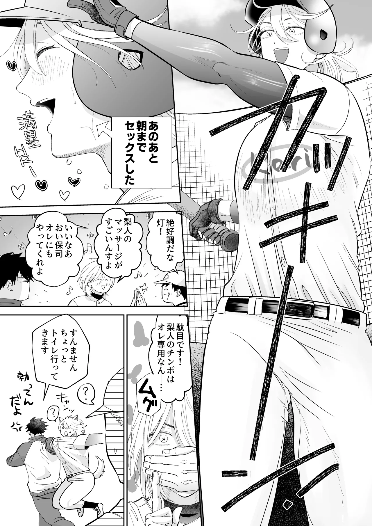 むちむちナイトマッサージ Page.32