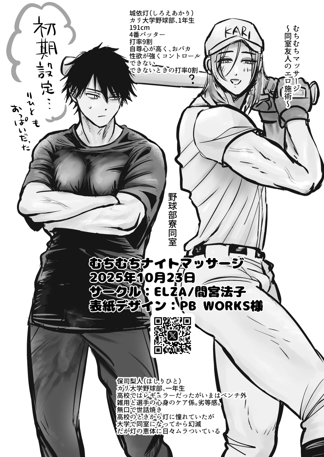 むちむちナイトマッサージ Page.33