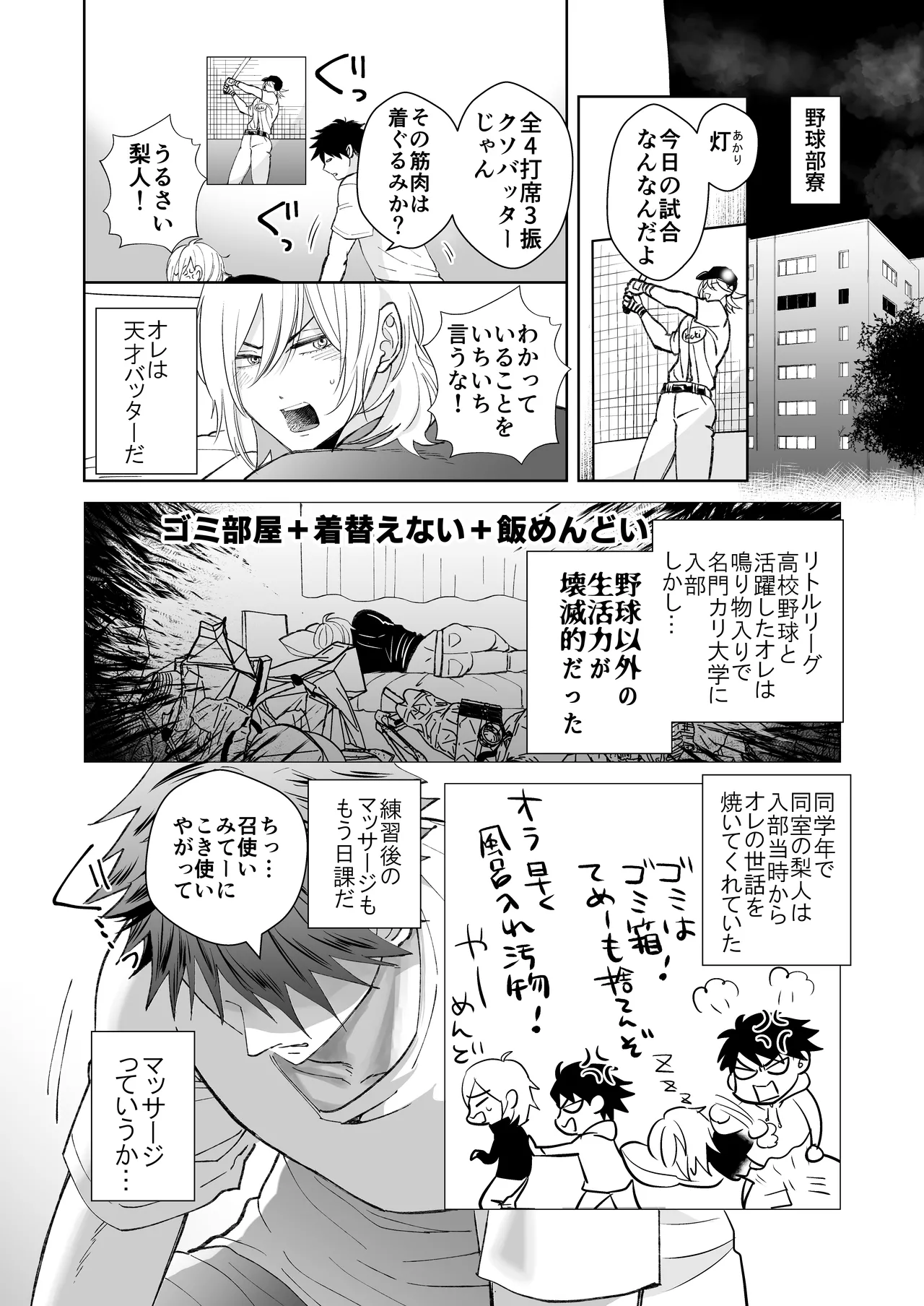 むちむちナイトマッサージ Page.4