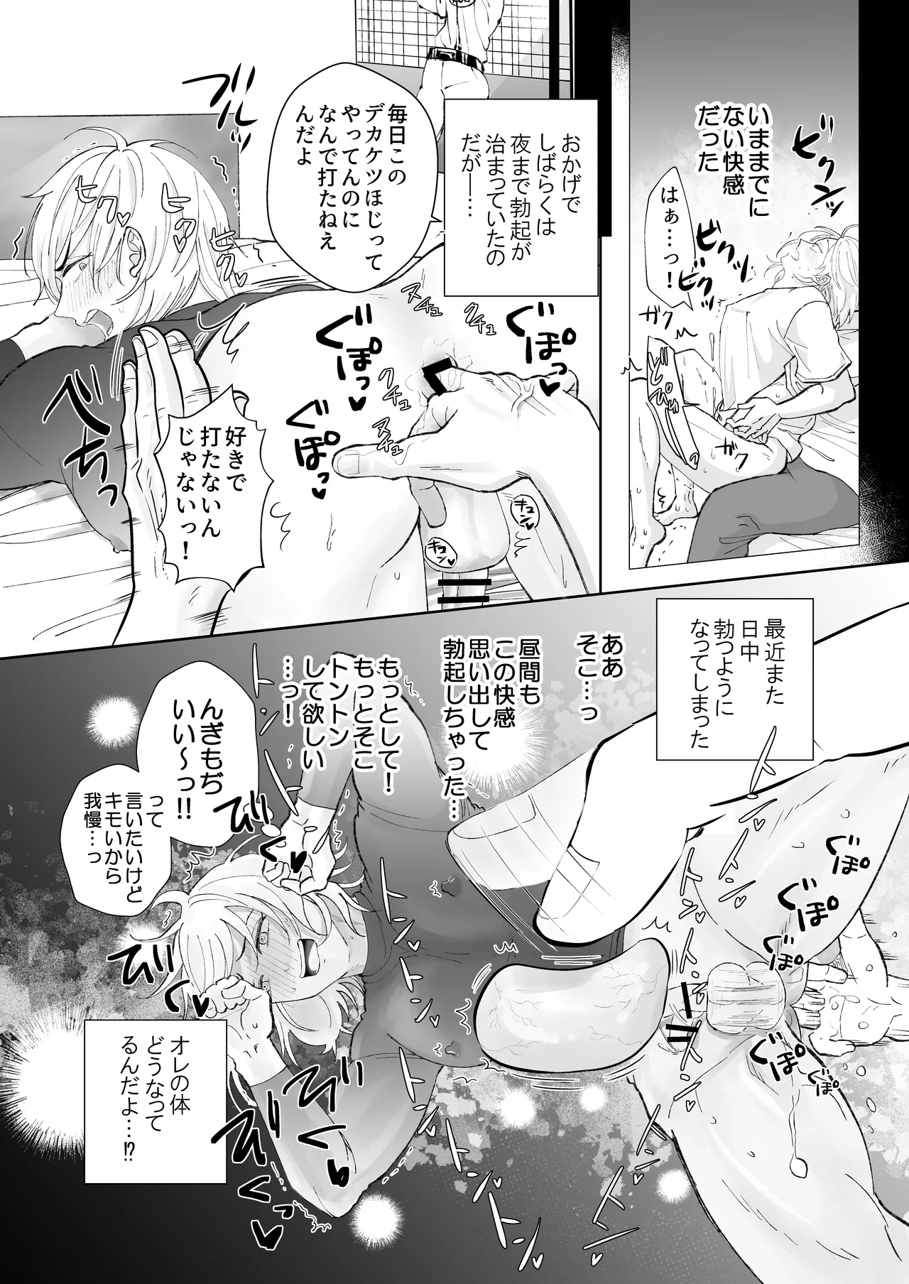 むちむちナイトマッサージ Page.7