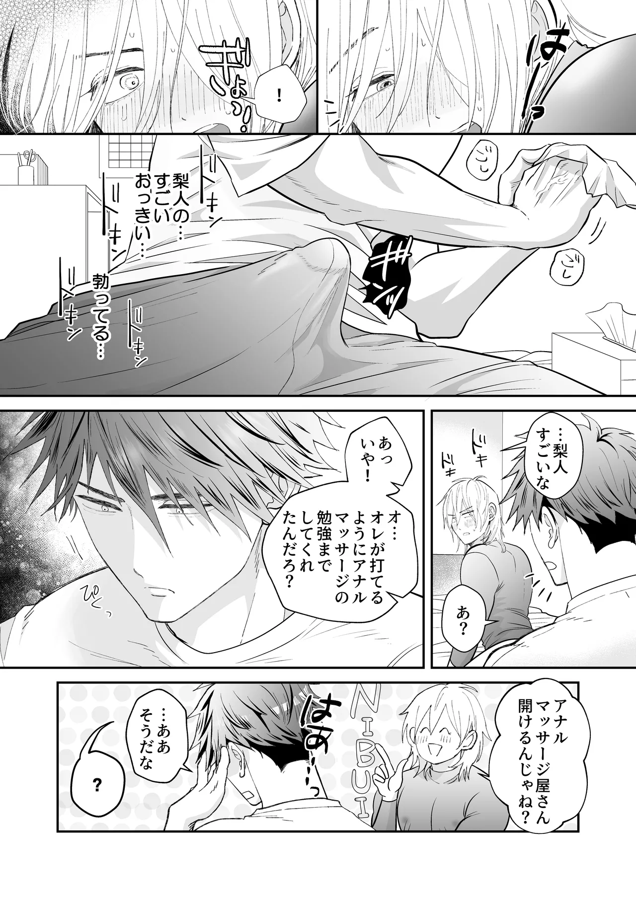 むちむちナイトマッサージ Page.9