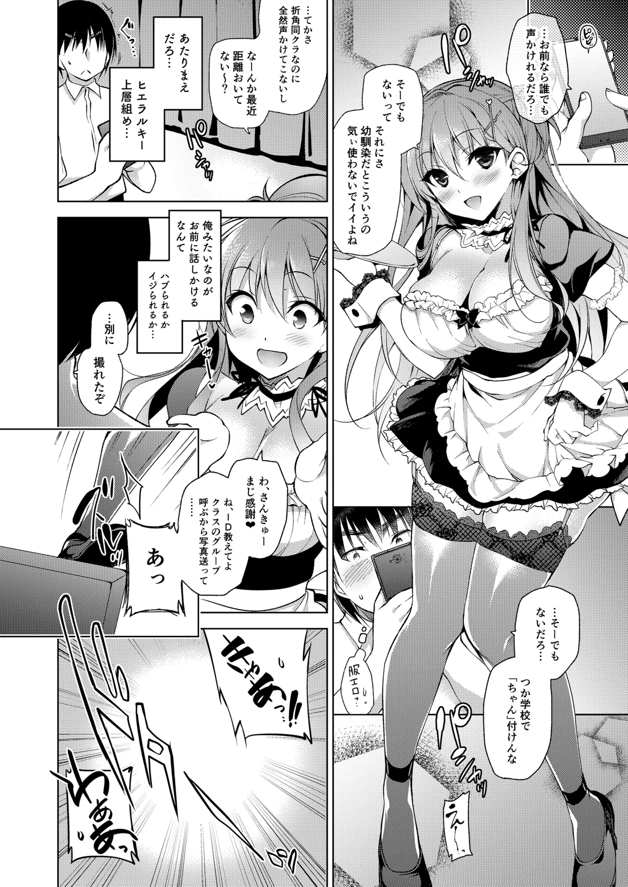 お仕事まとめ総集編 Page.102
