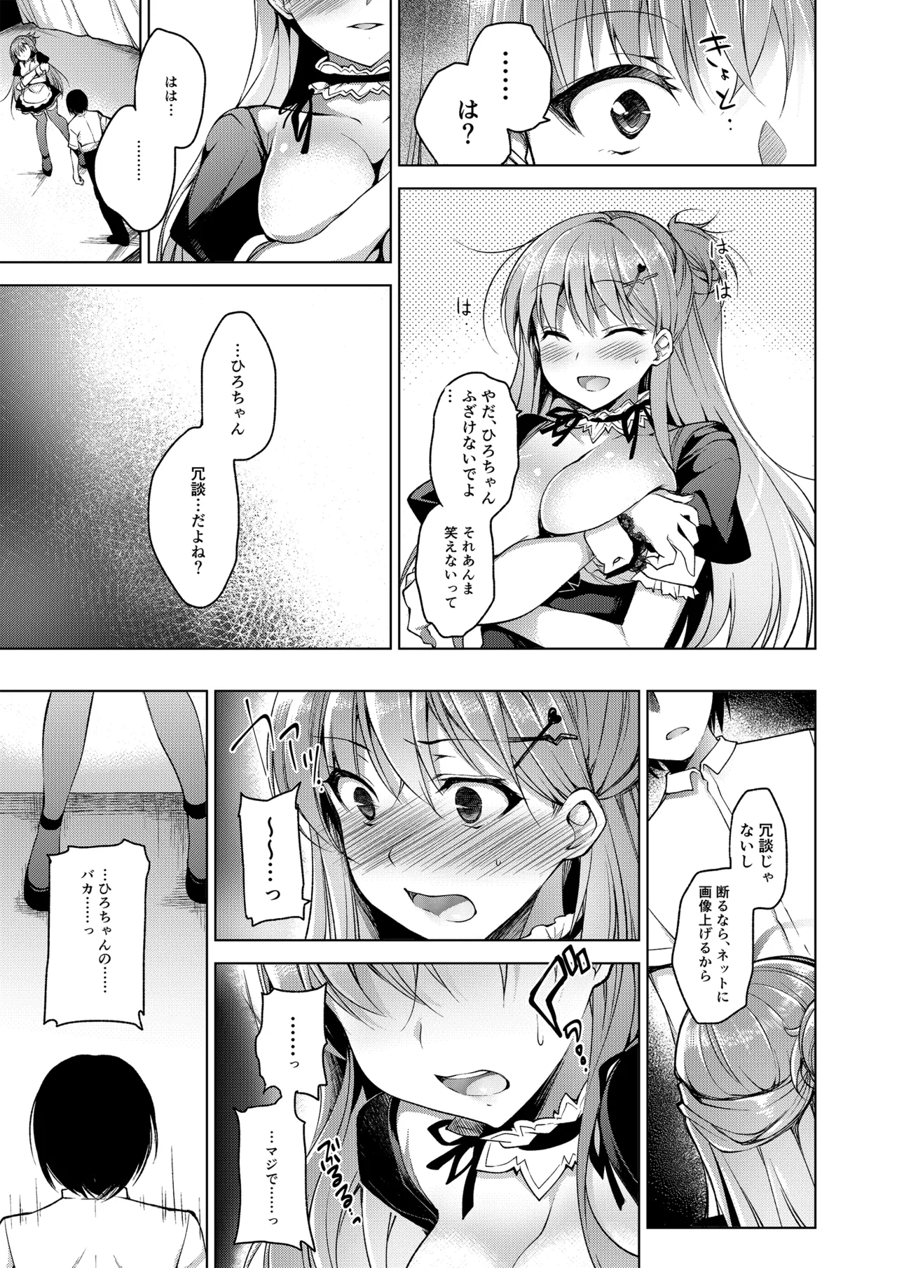 お仕事まとめ総集編 Page.105