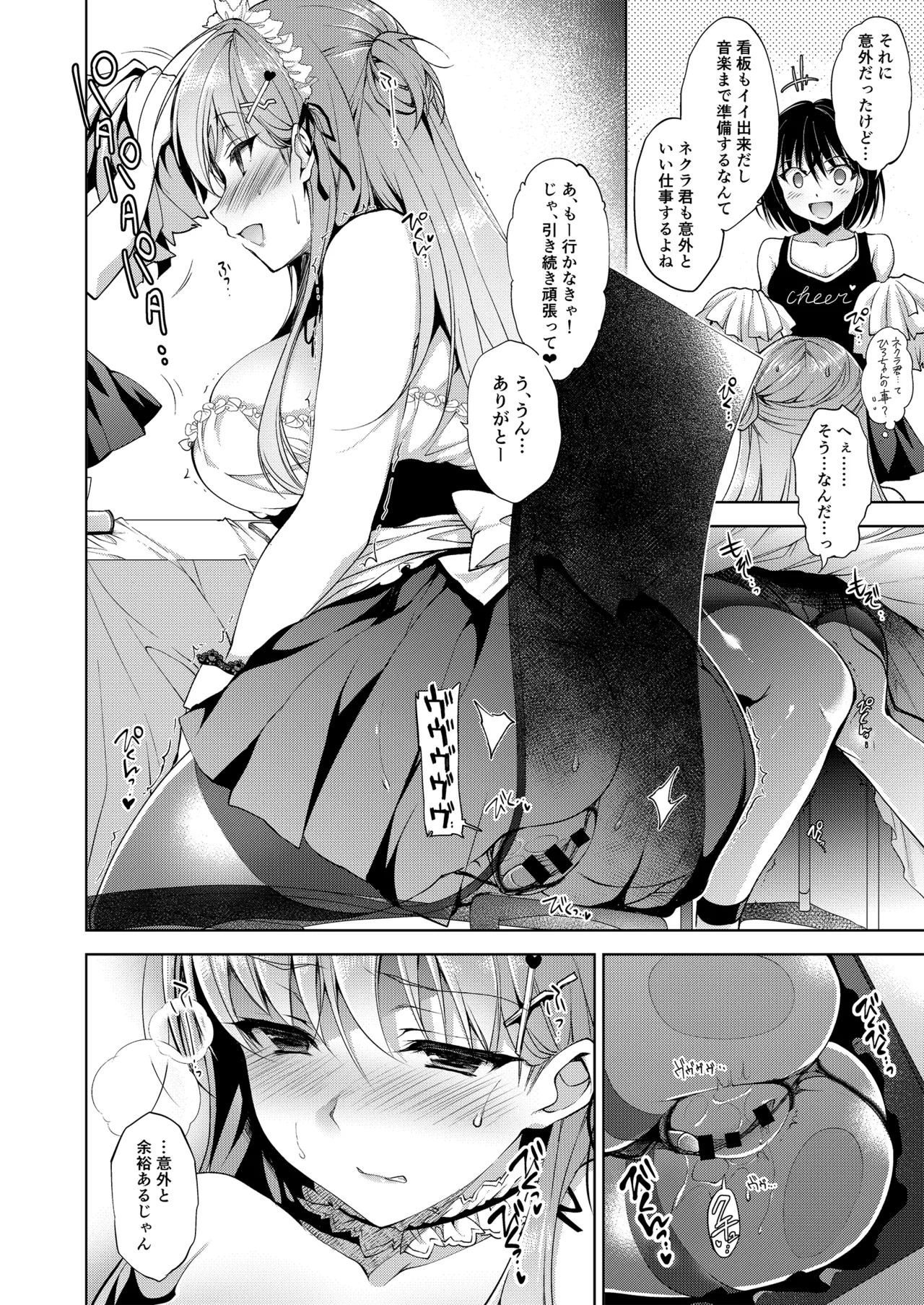 お仕事まとめ総集編 Page.120