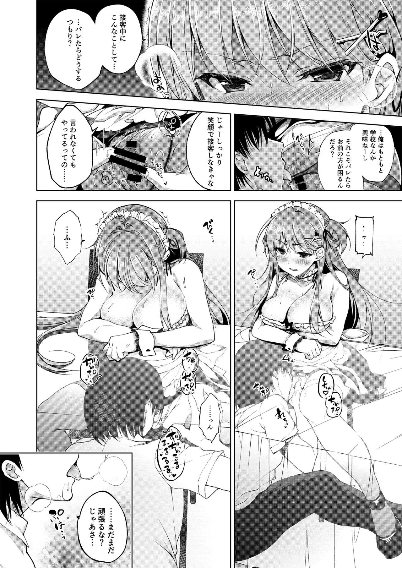 お仕事まとめ総集編 Page.122