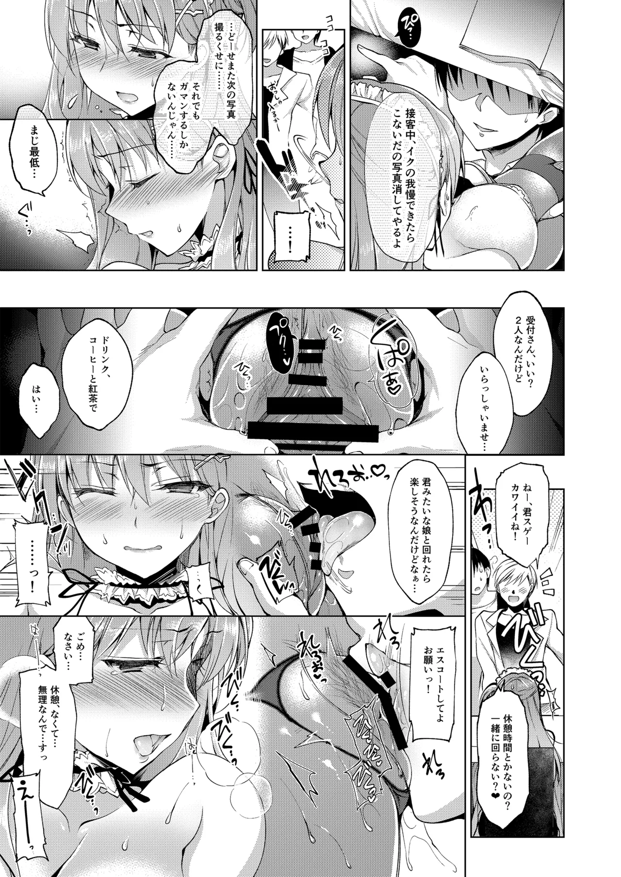 お仕事まとめ総集編 Page.123