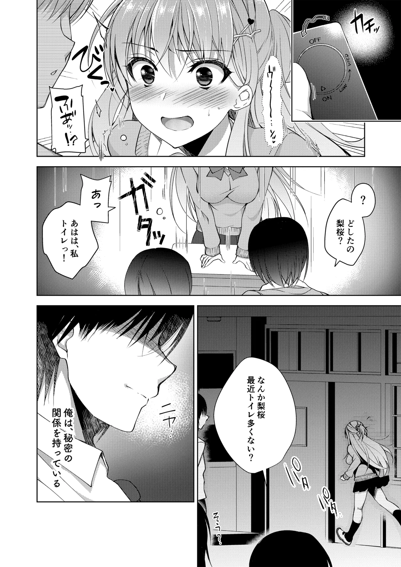 お仕事まとめ総集編 Page.138