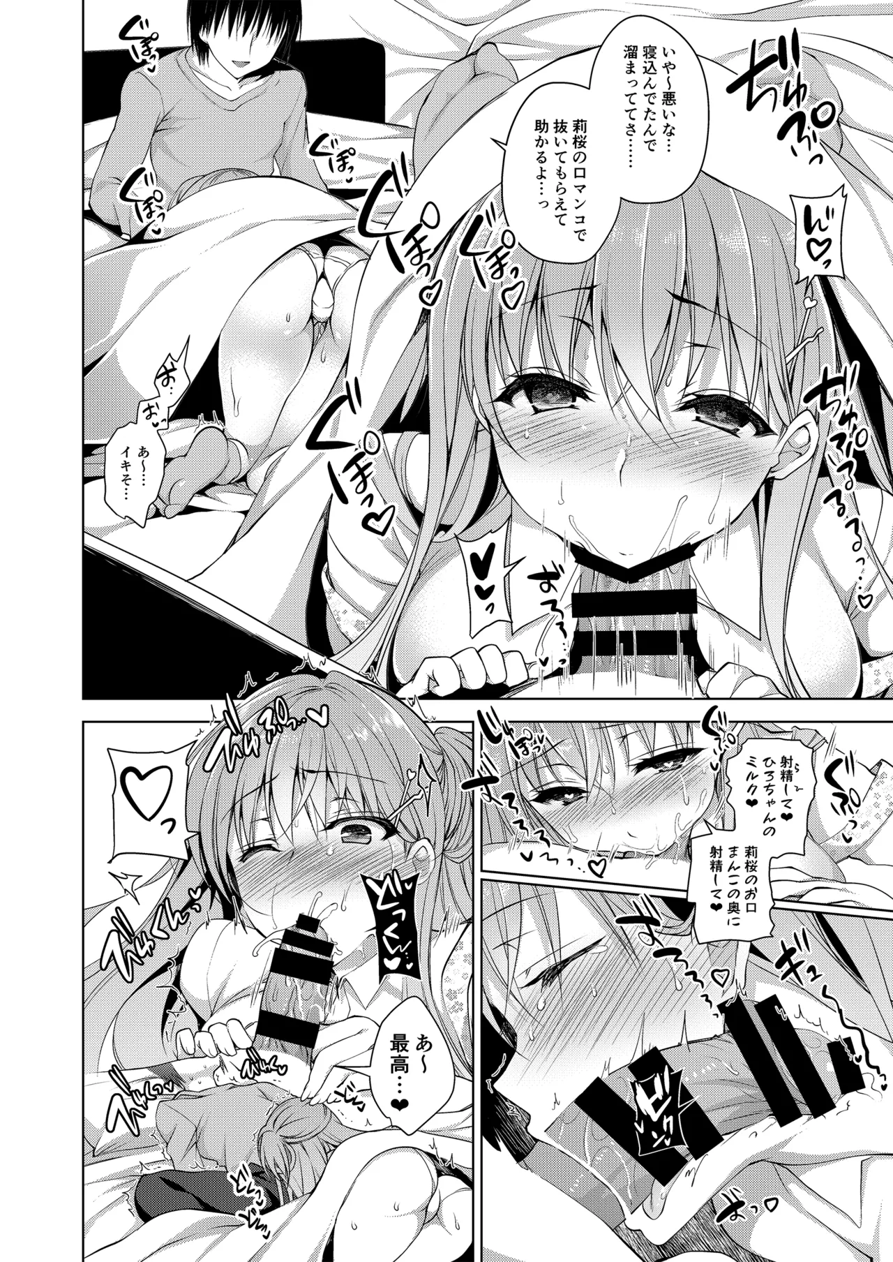 お仕事まとめ総集編 Page.148