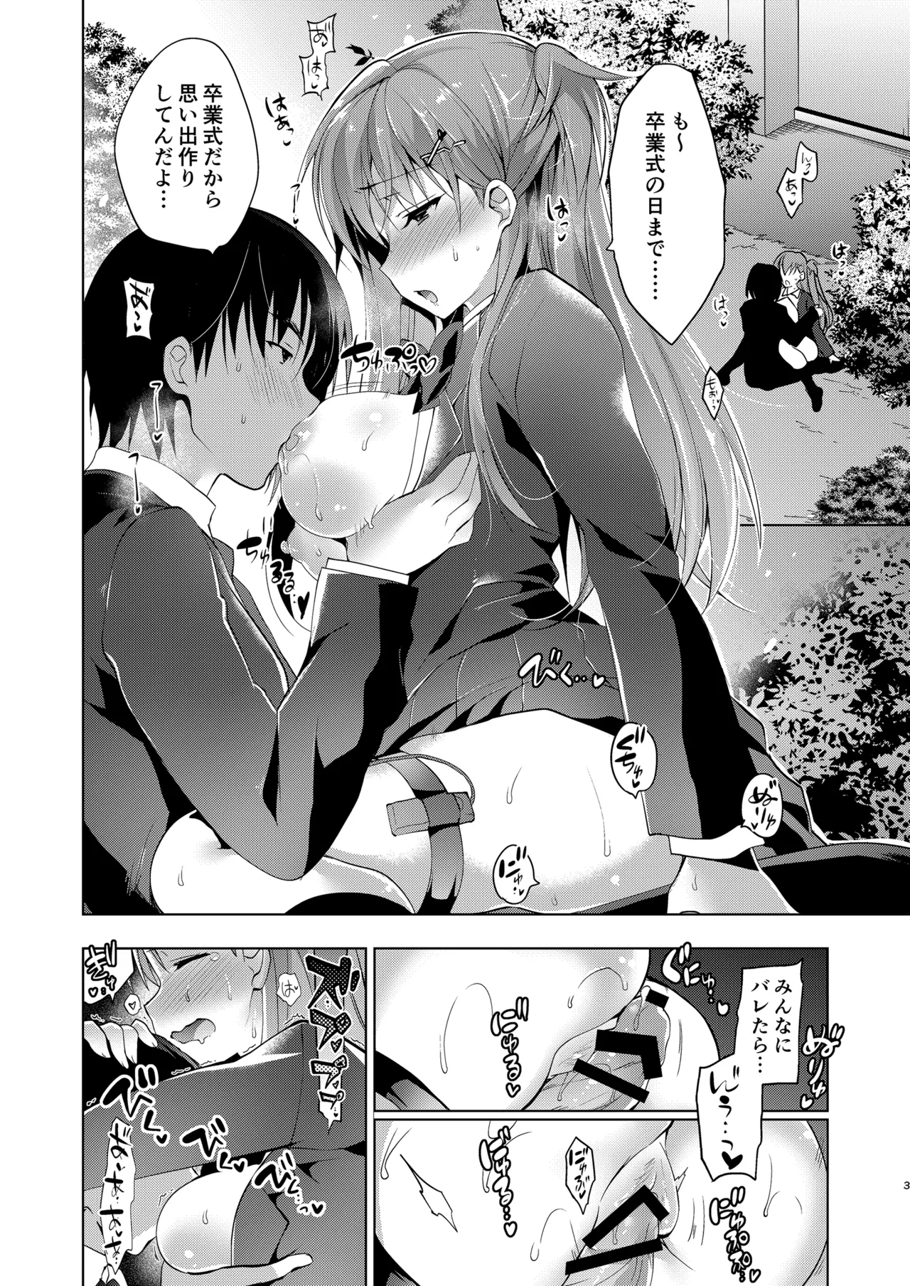 お仕事まとめ総集編 Page.154