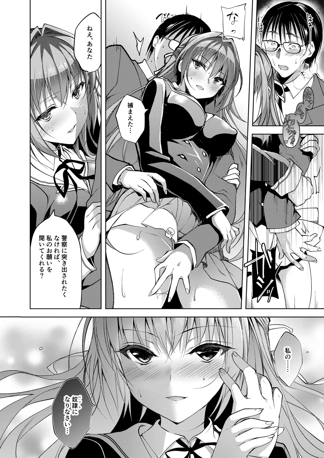 お仕事まとめ総集編 Page.164