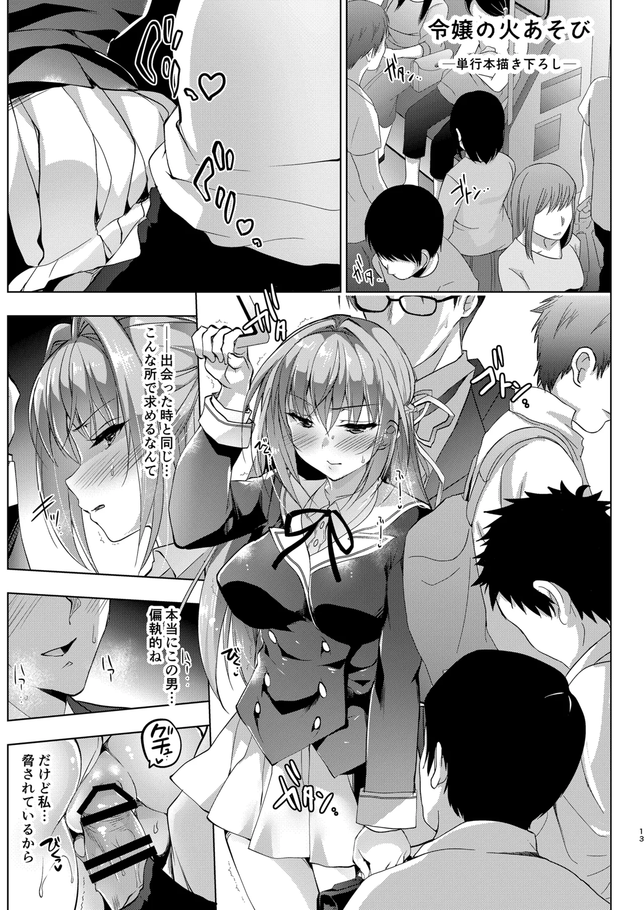お仕事まとめ総集編 Page.189
