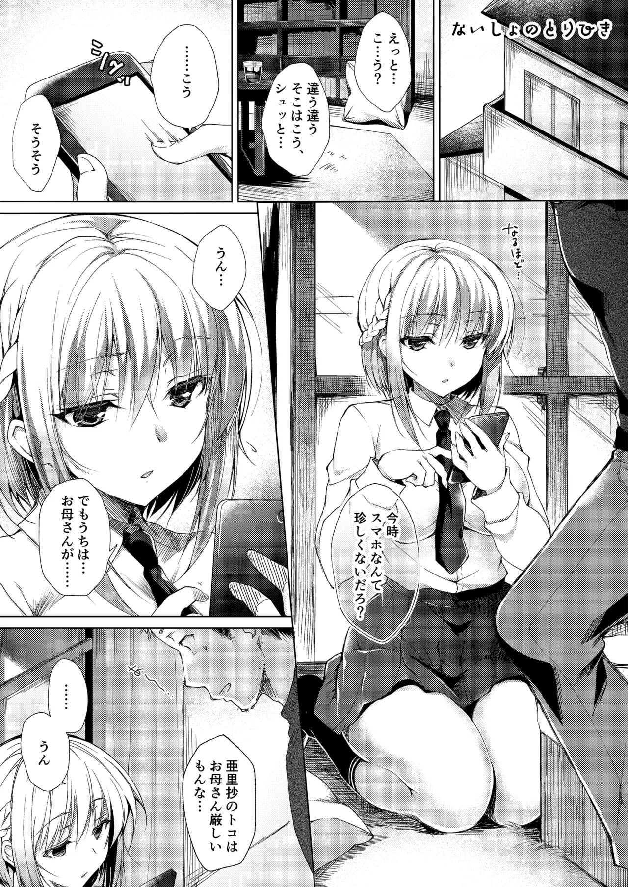 お仕事まとめ総集編 Page.191