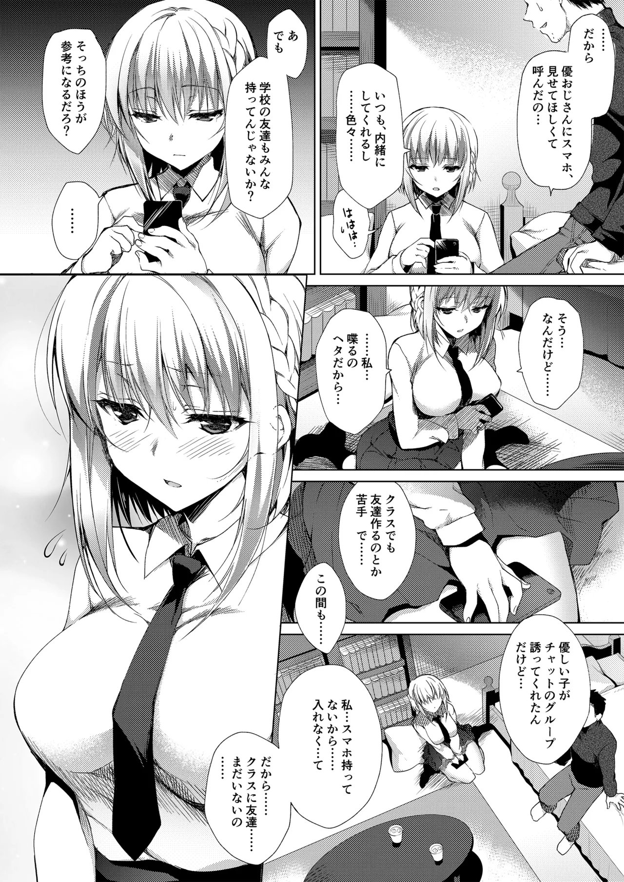 お仕事まとめ総集編 Page.192