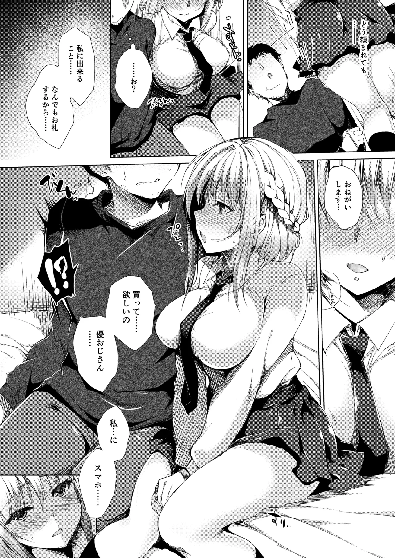 お仕事まとめ総集編 Page.194