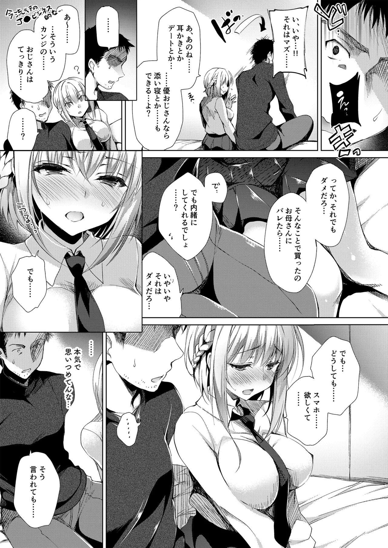 お仕事まとめ総集編 Page.195