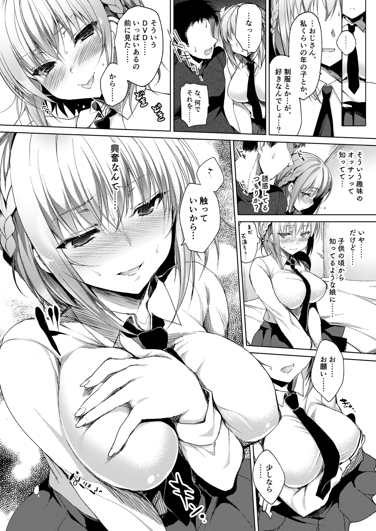 お仕事まとめ総集編 Page.196