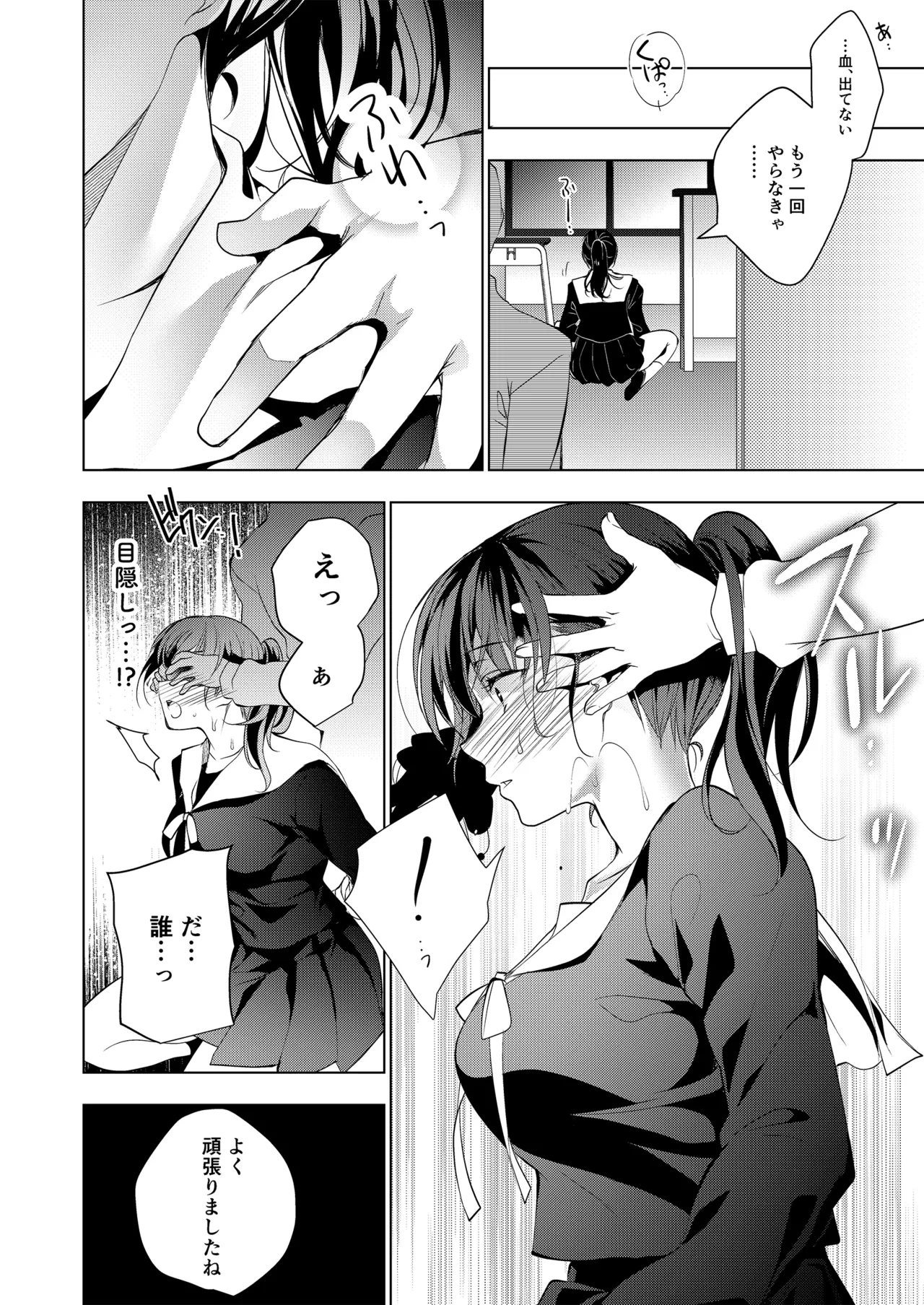 お仕事まとめ総集編 Page.20