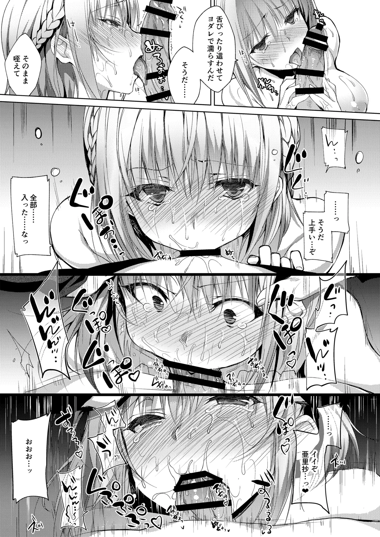 お仕事まとめ総集編 Page.205