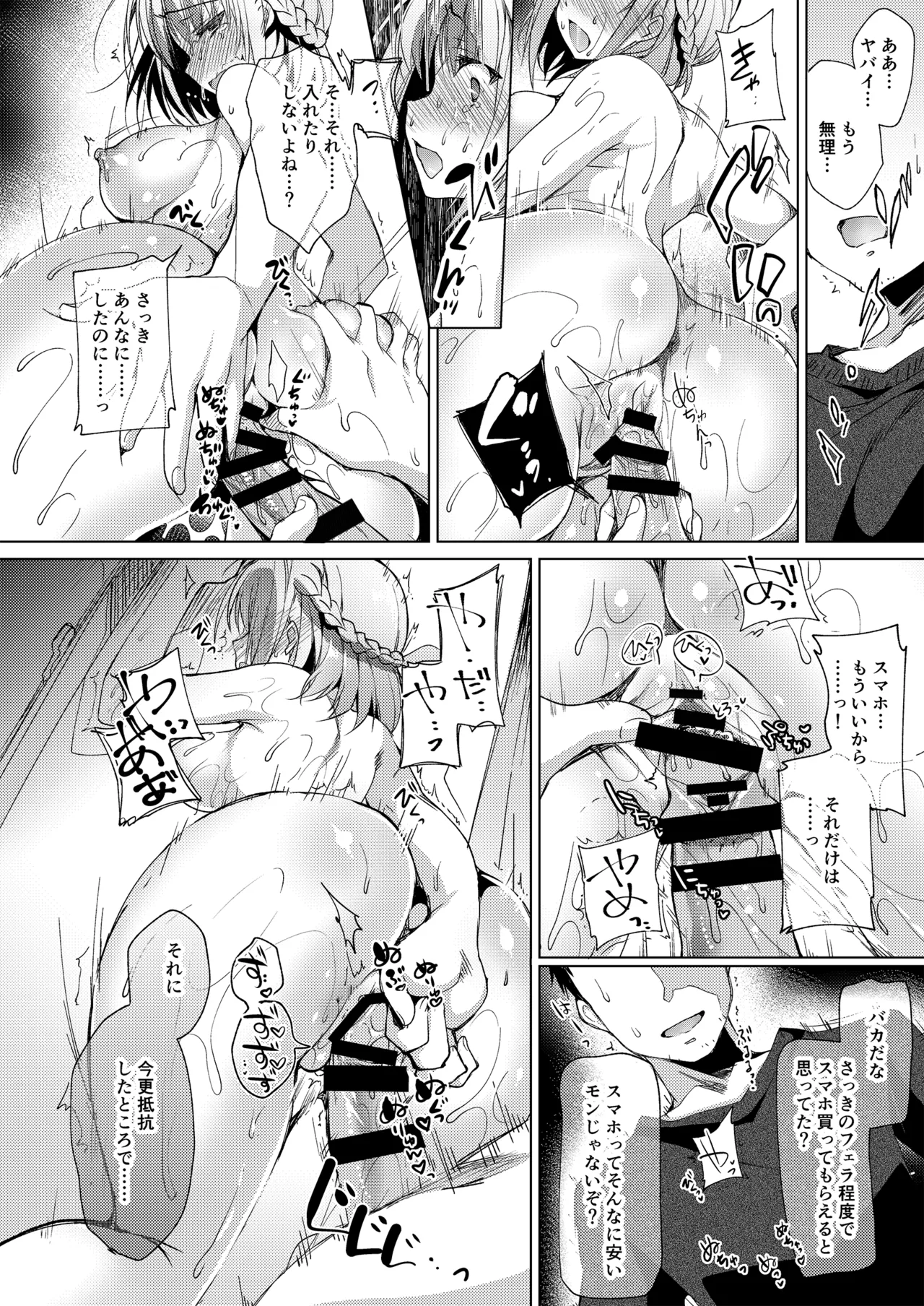 お仕事まとめ総集編 Page.206