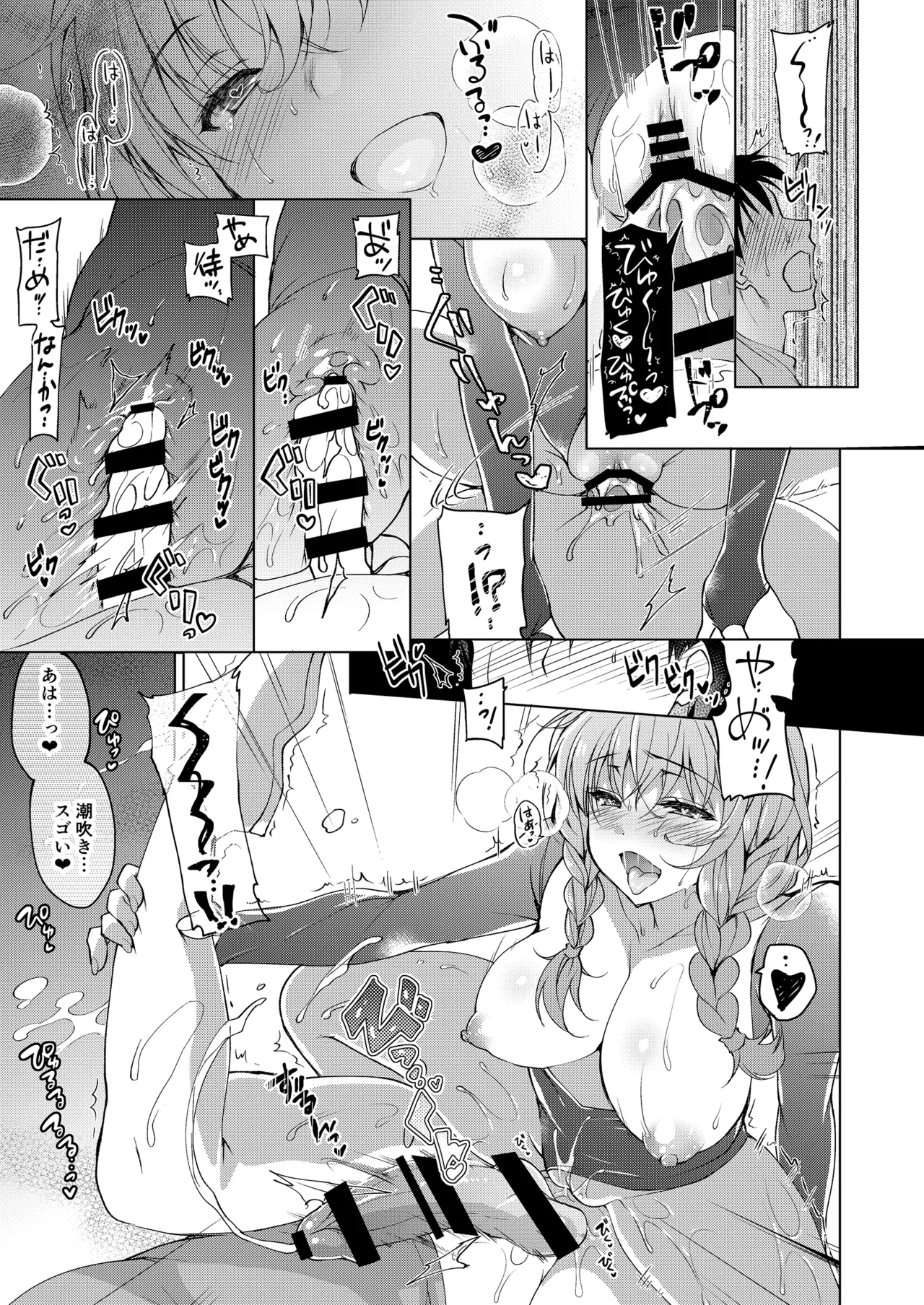 お仕事まとめ総集編 Page.261