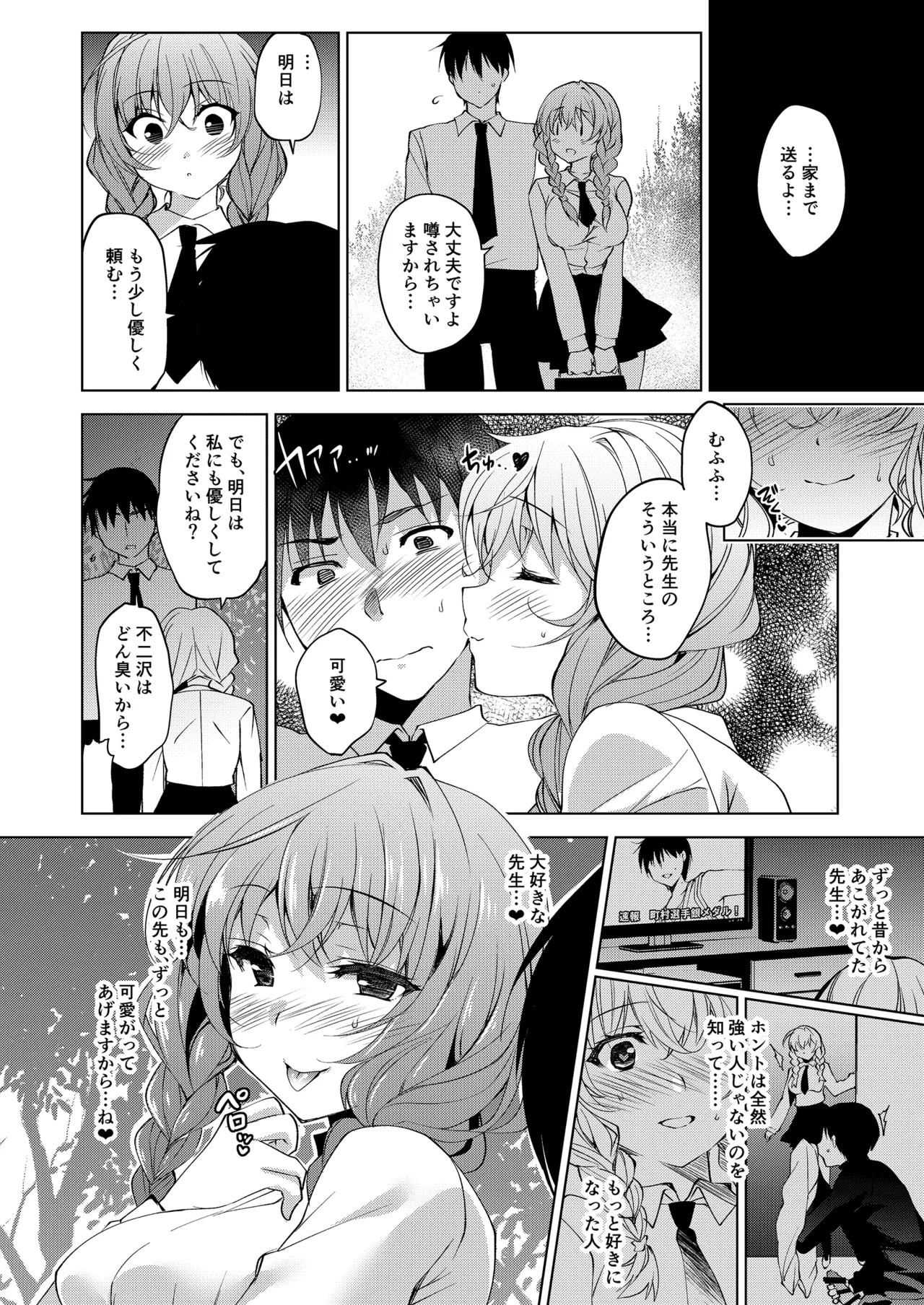 お仕事まとめ総集編 Page.262
