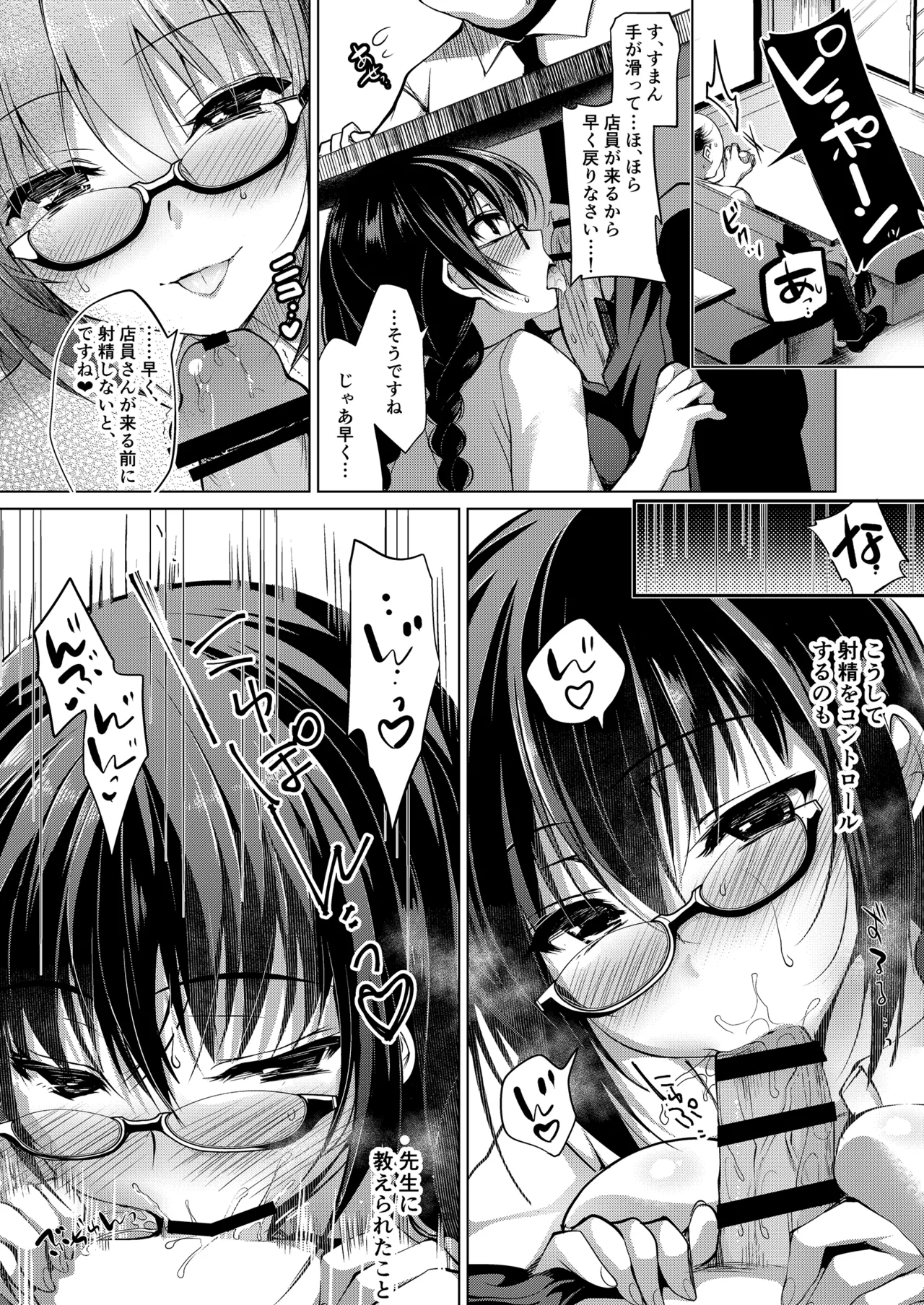 お仕事まとめ総集編 Page.288