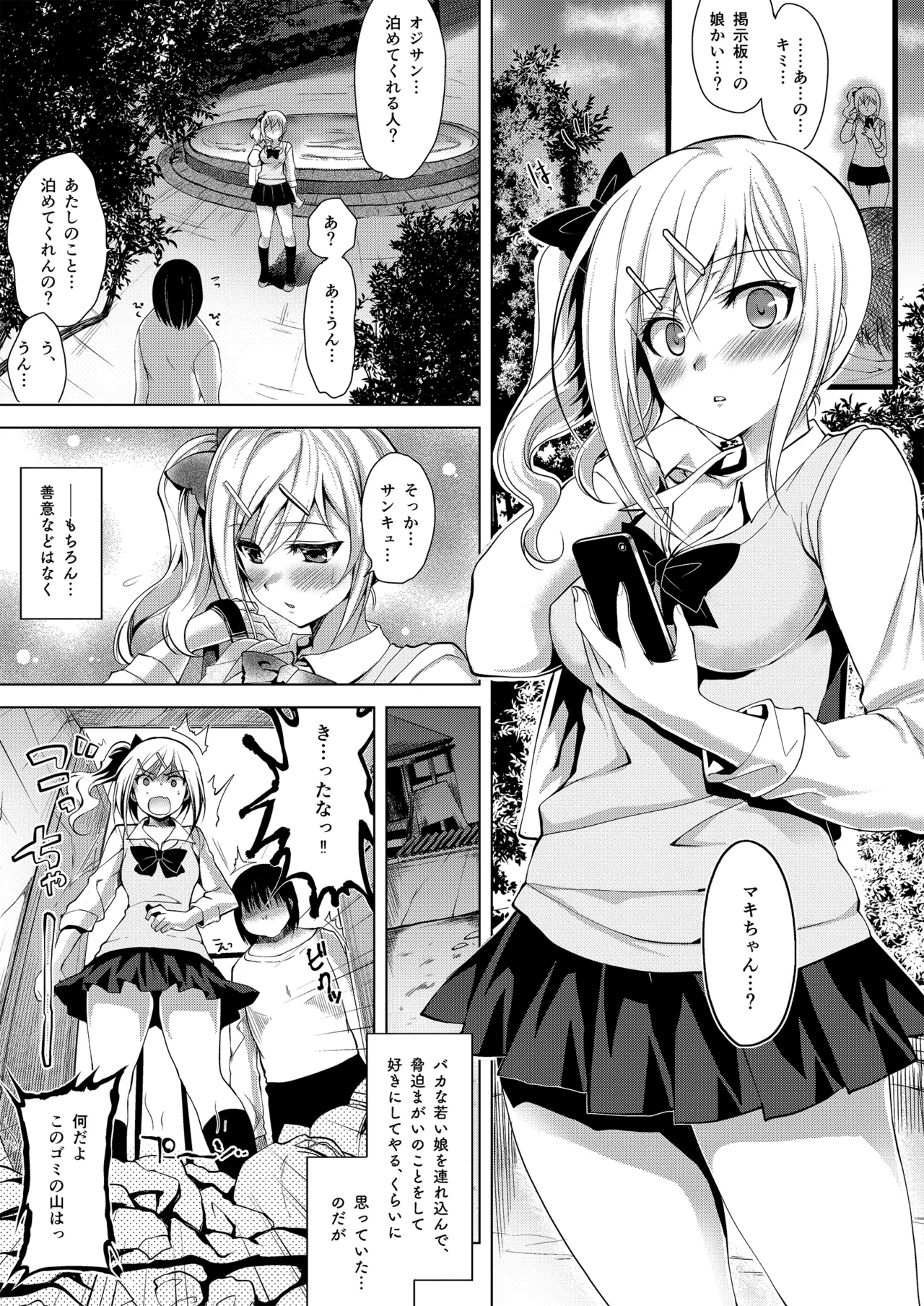 お仕事まとめ総集編 Page.335