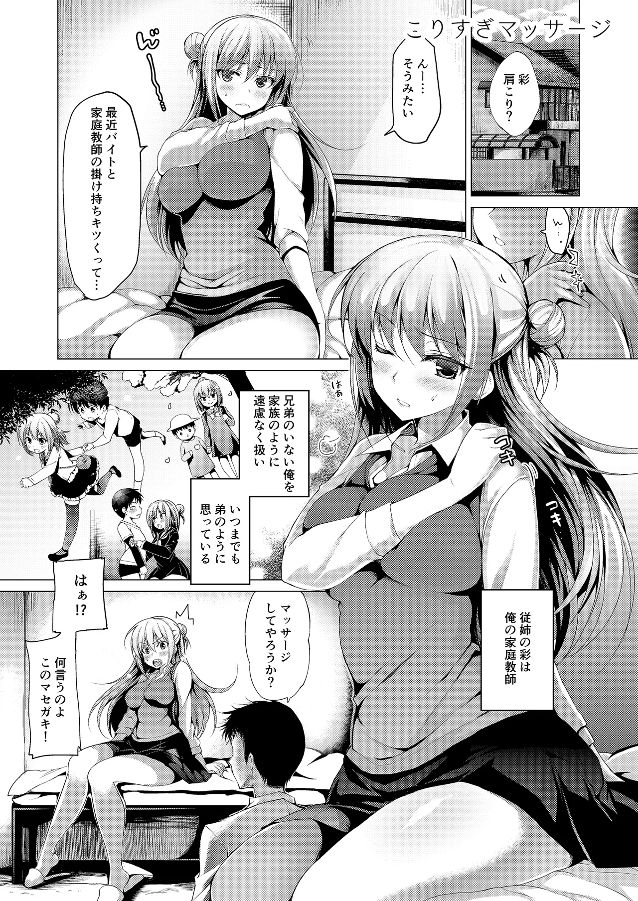 お仕事まとめ総集編 Page.367