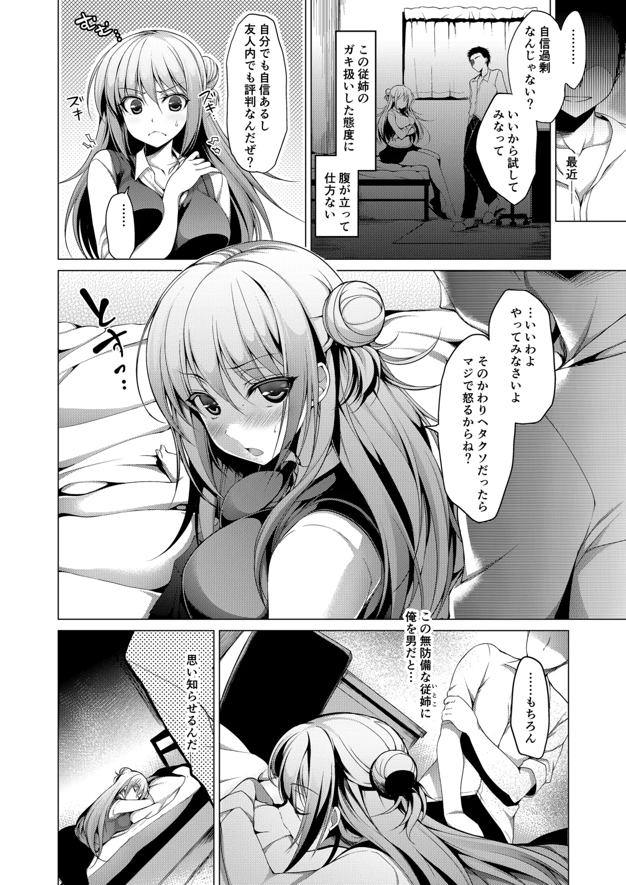 お仕事まとめ総集編 Page.368