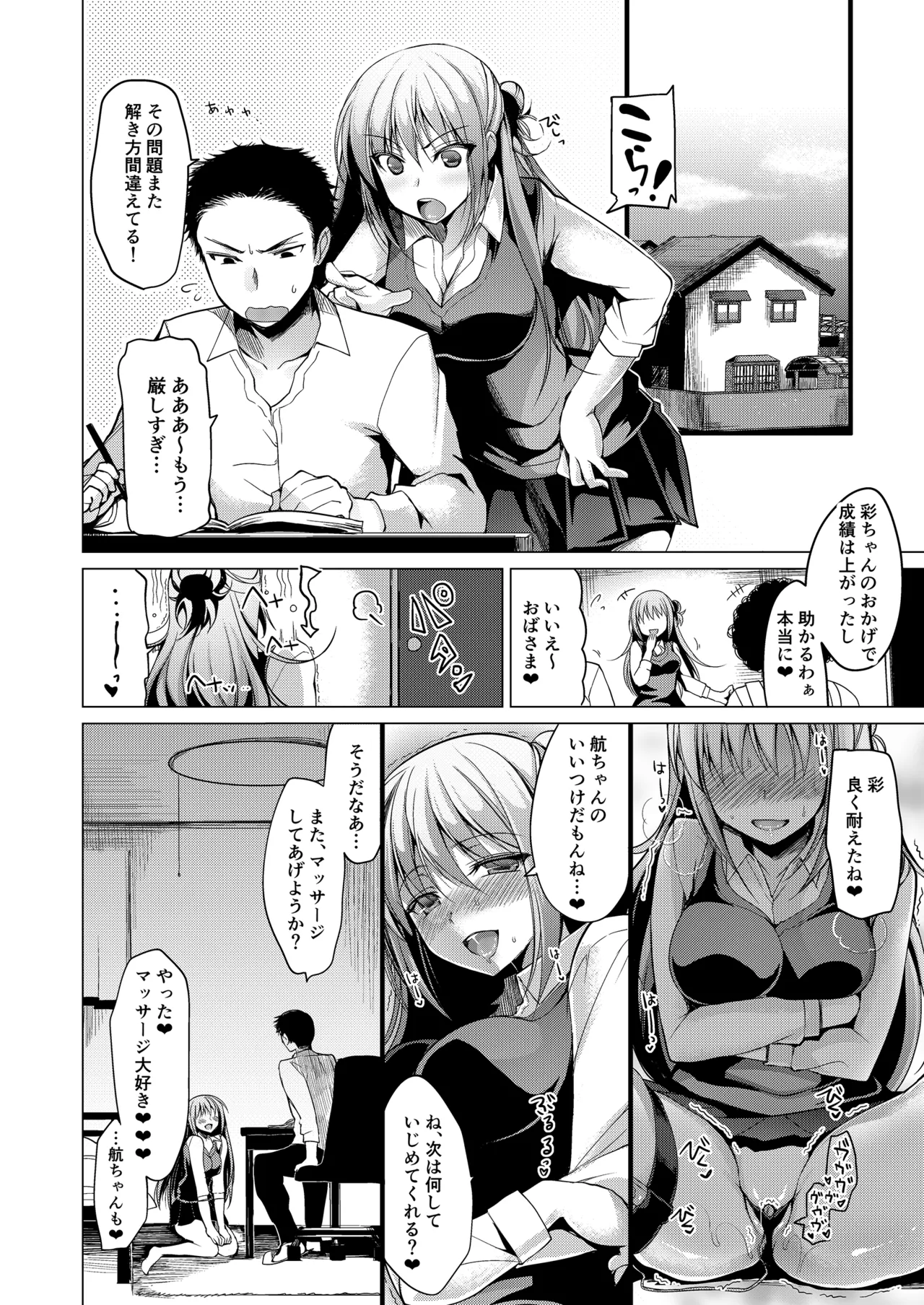 お仕事まとめ総集編 Page.386