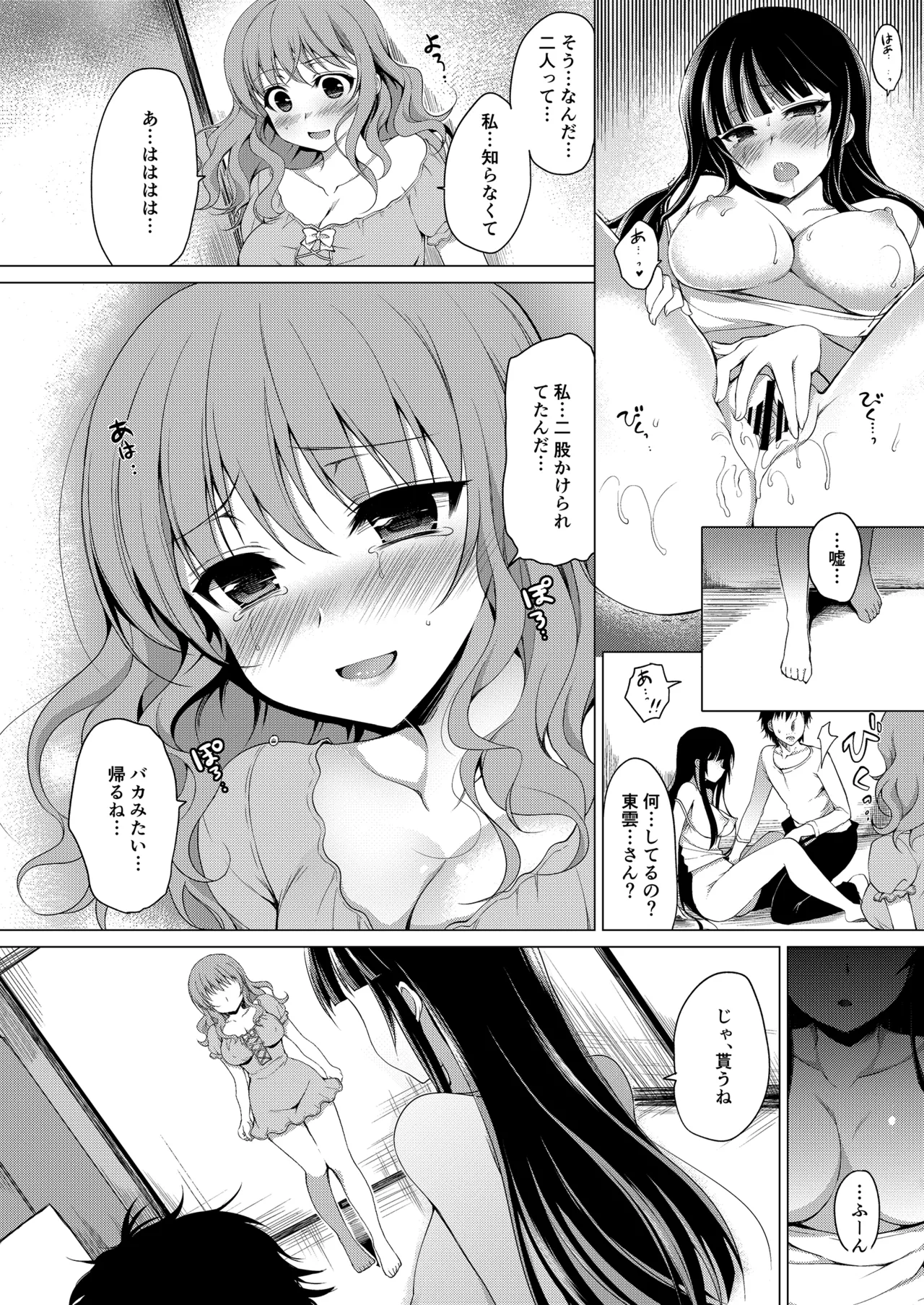 お仕事まとめ総集編 Page.396