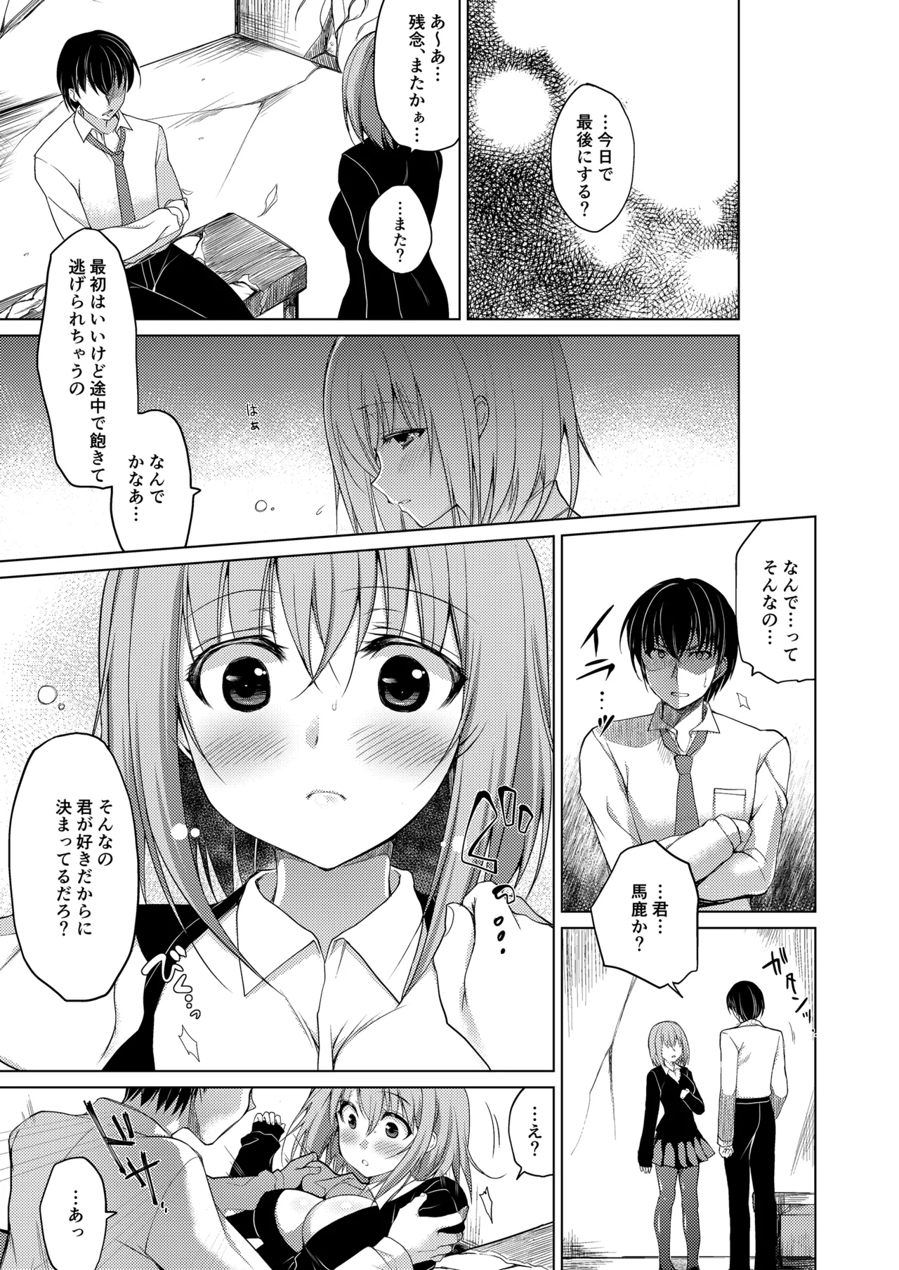 お仕事まとめ総集編 Page.429