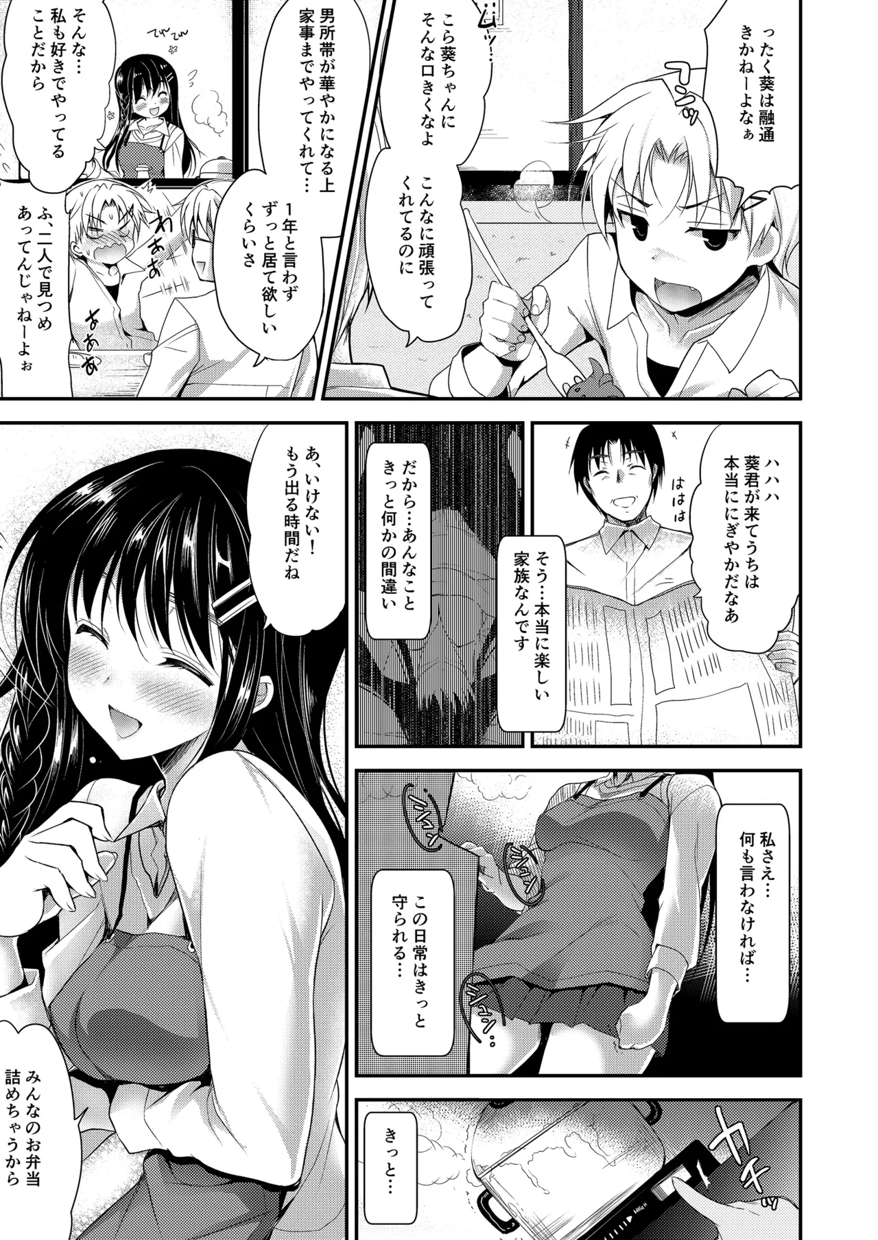 お仕事まとめ総集編 Page.437