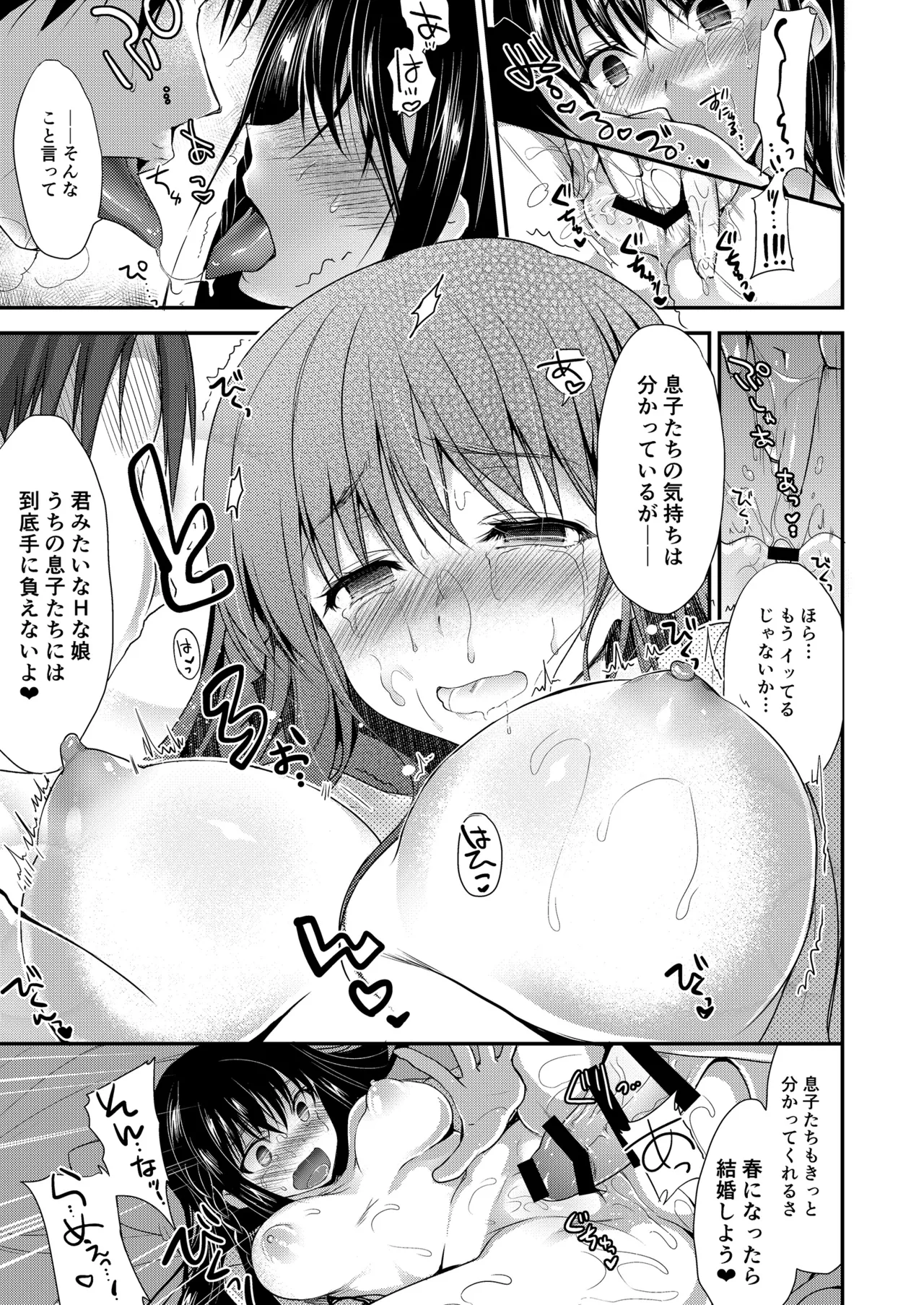 お仕事まとめ総集編 Page.445